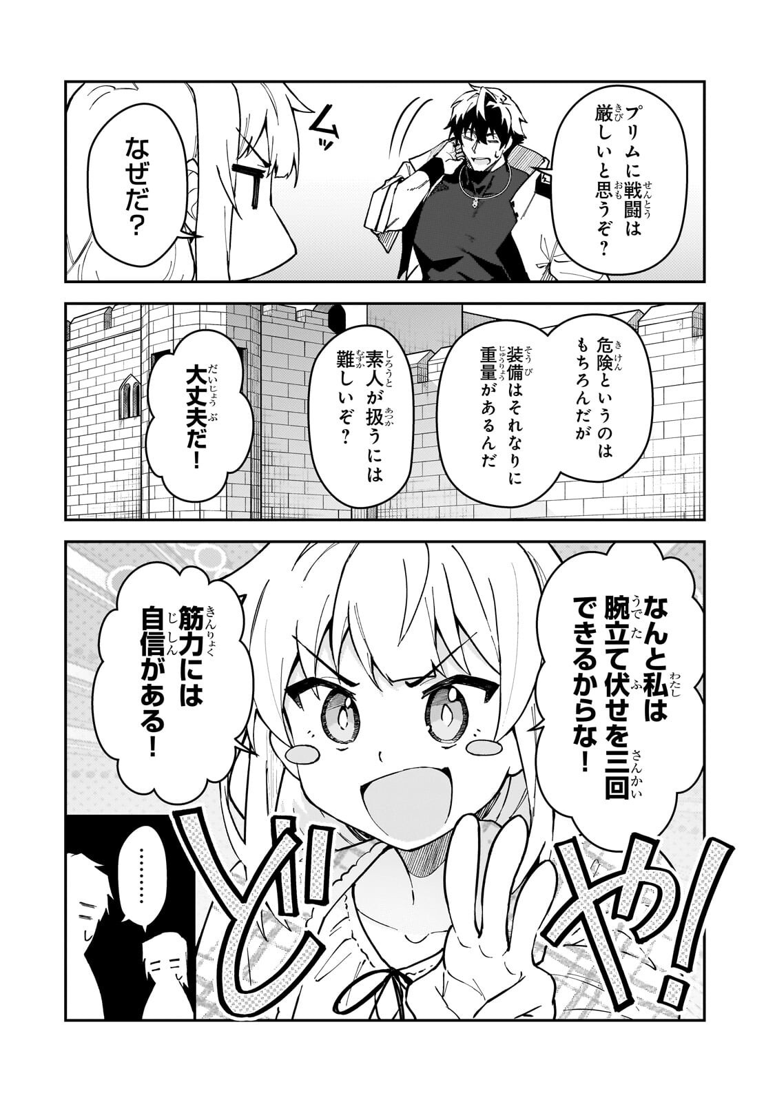 S-Rank Boukensha de Aru Ore no Musume-tachi wa Juudo no Father-con deshita Chap 57 - Next Chap 58