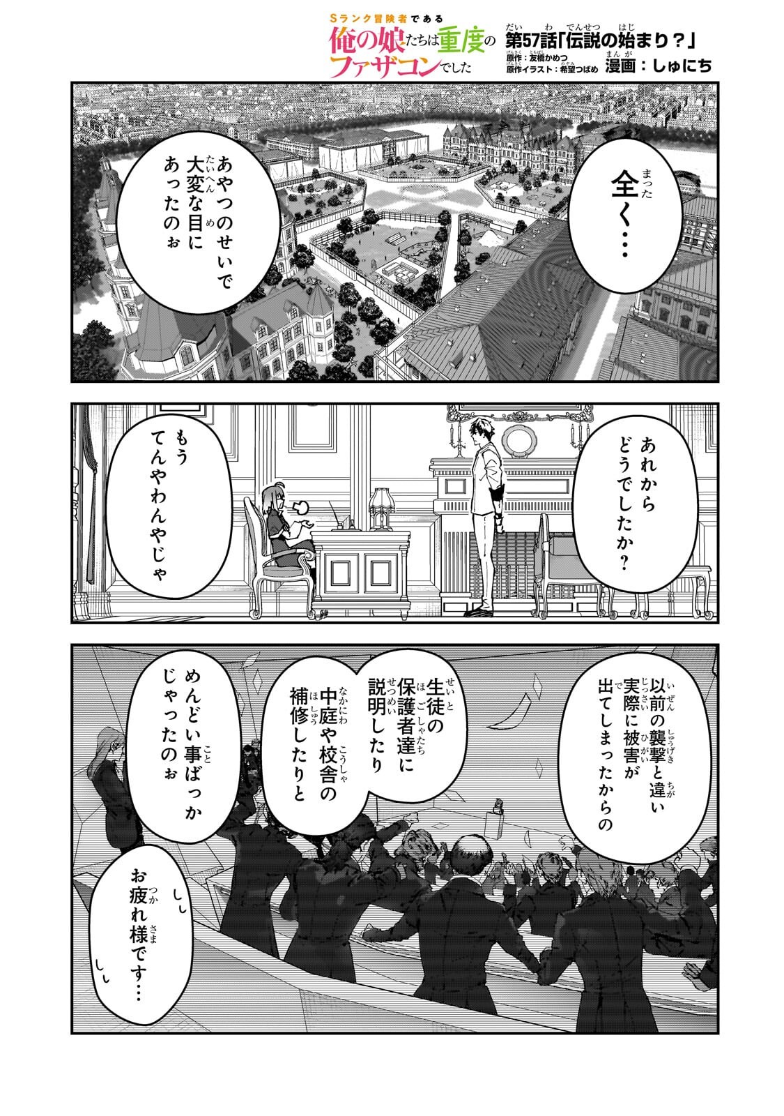 S-Rank Boukensha de Aru Ore no Musume-tachi wa Juudo no Father-con deshita Chap 57 - Next Chap 58