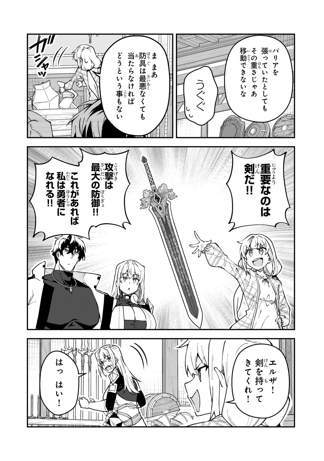 S-Rank Boukensha de Aru Ore no Musume-tachi wa Juudo no Father-con deshita Chap 57 - Next Chap 58