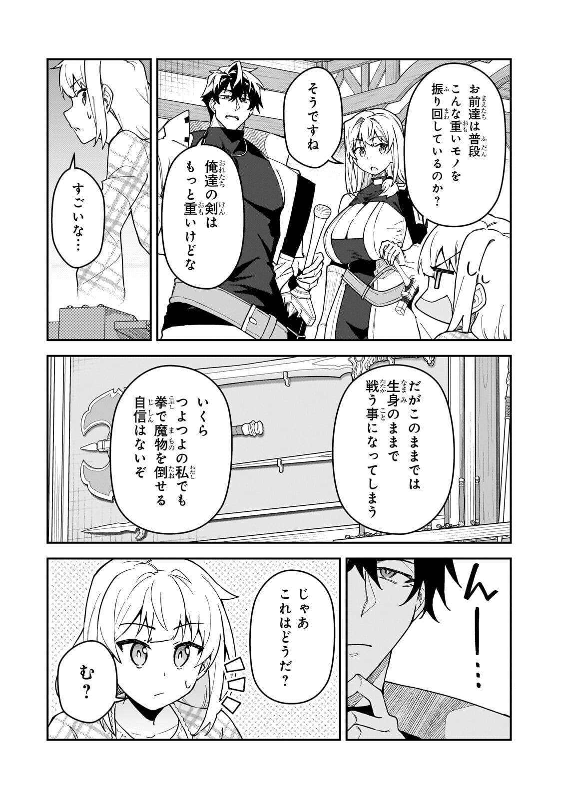 S-Rank Boukensha de Aru Ore no Musume-tachi wa Juudo no Father-con deshita Chap 57 - Next Chap 58