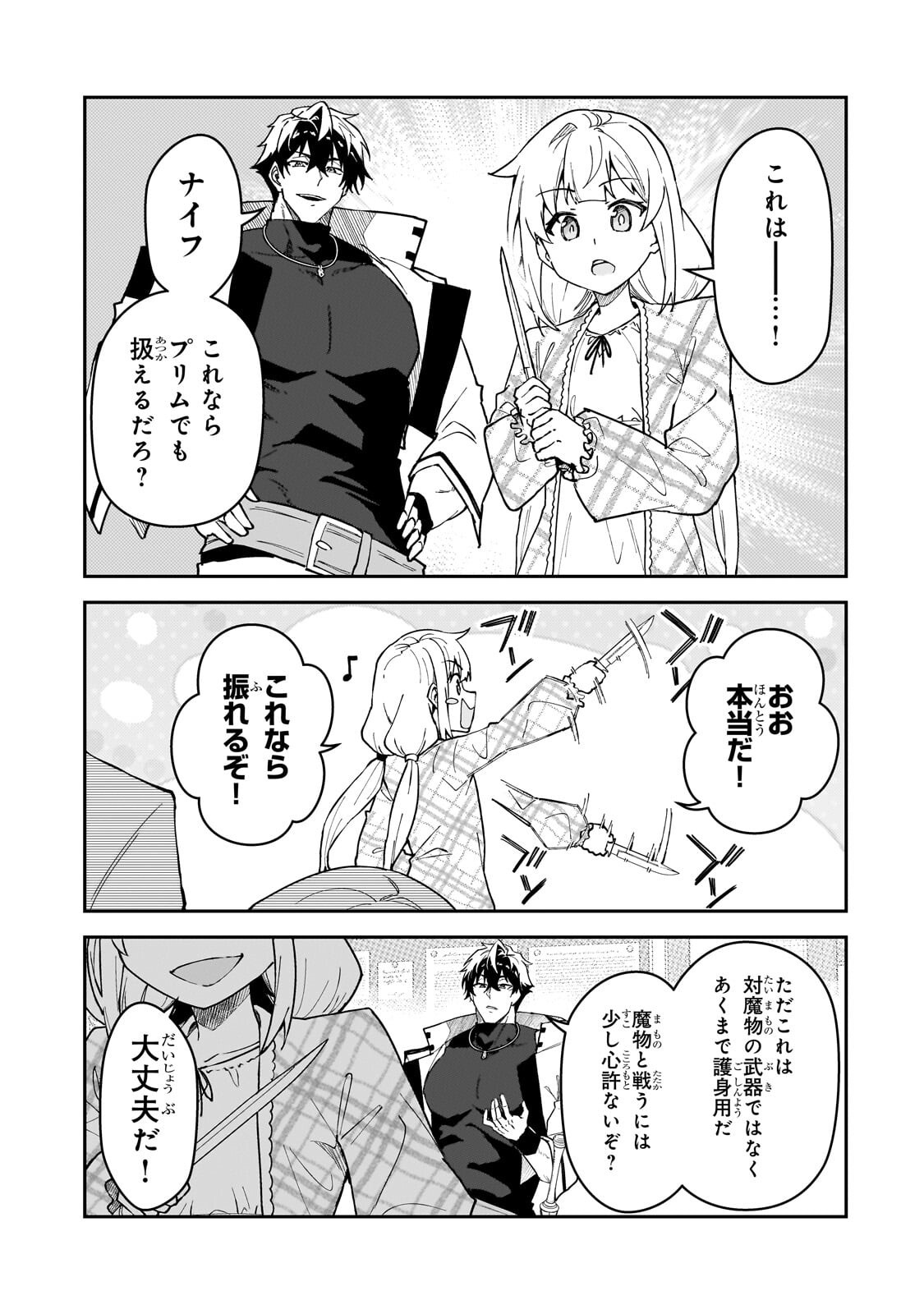 S-Rank Boukensha de Aru Ore no Musume-tachi wa Juudo no Father-con deshita Chap 57 - Next Chap 58