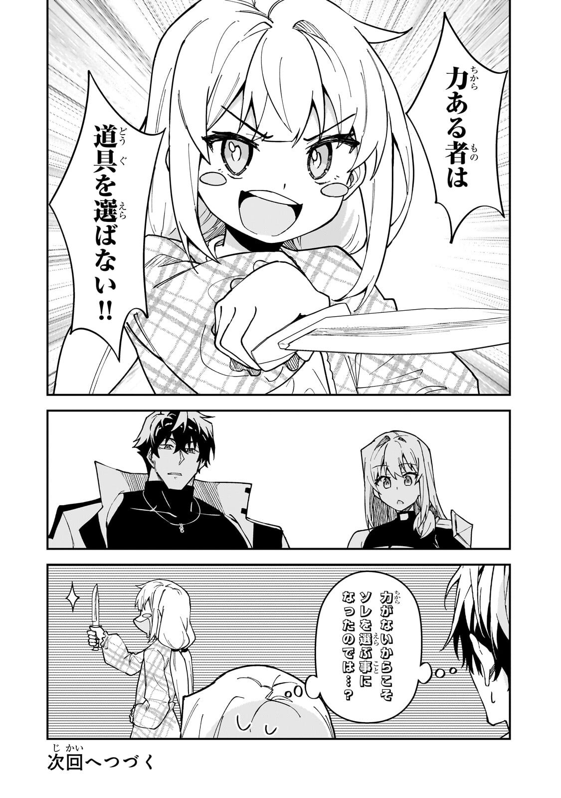 S-Rank Boukensha de Aru Ore no Musume-tachi wa Juudo no Father-con deshita Chap 57 - Next Chap 58