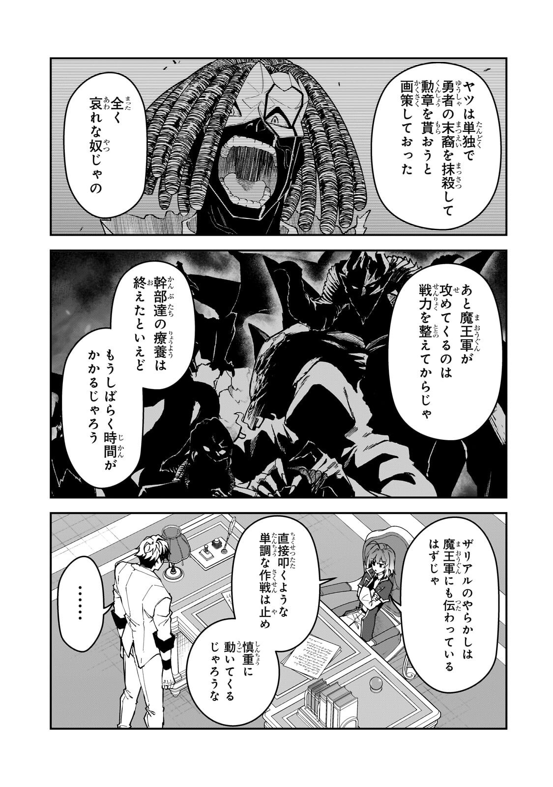 S-Rank Boukensha de Aru Ore no Musume-tachi wa Juudo no Father-con deshita Chap 57 - Next Chap 58