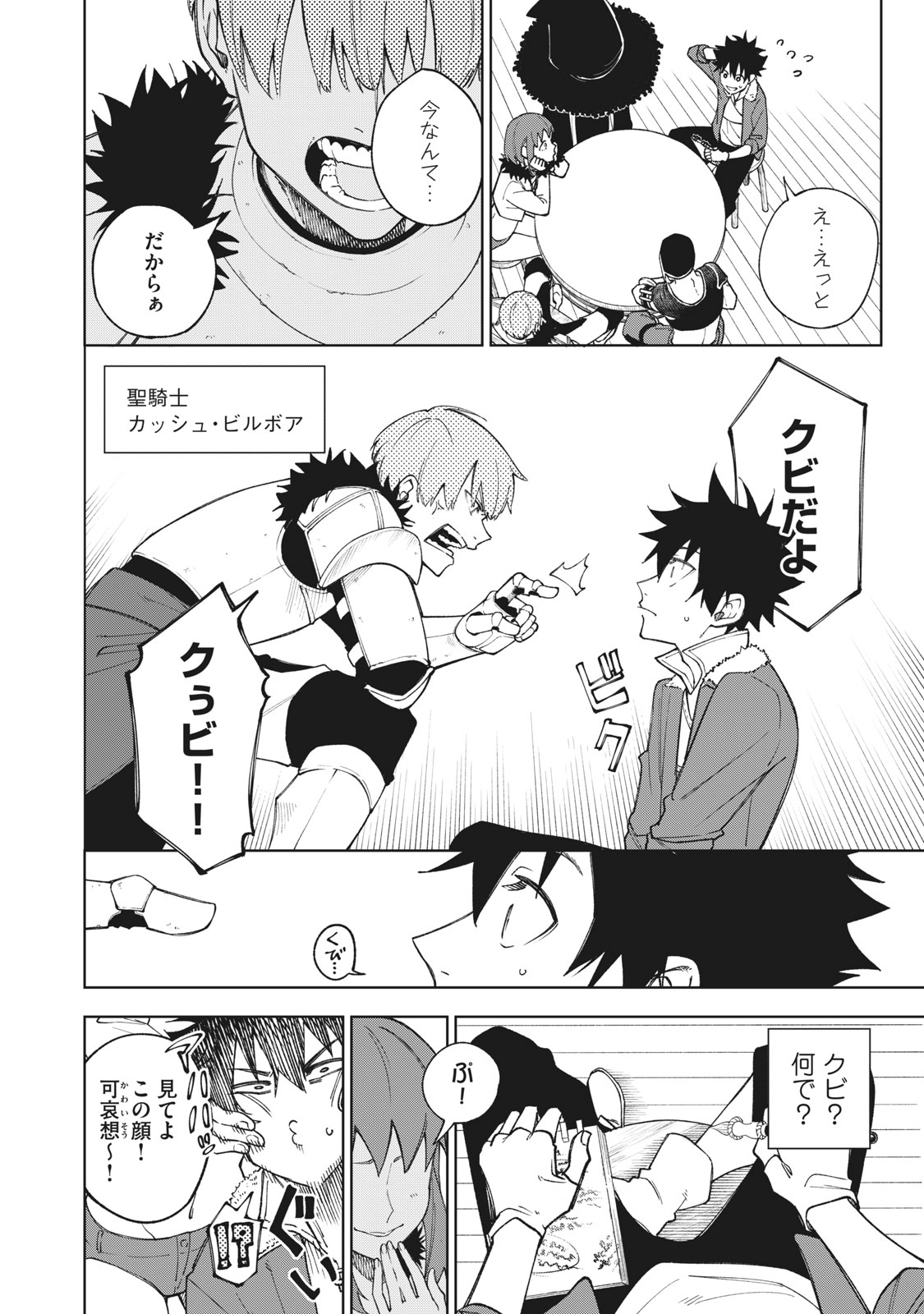 Sランクパーティから解雇された Chap 1.1 - Next Chap 2.1