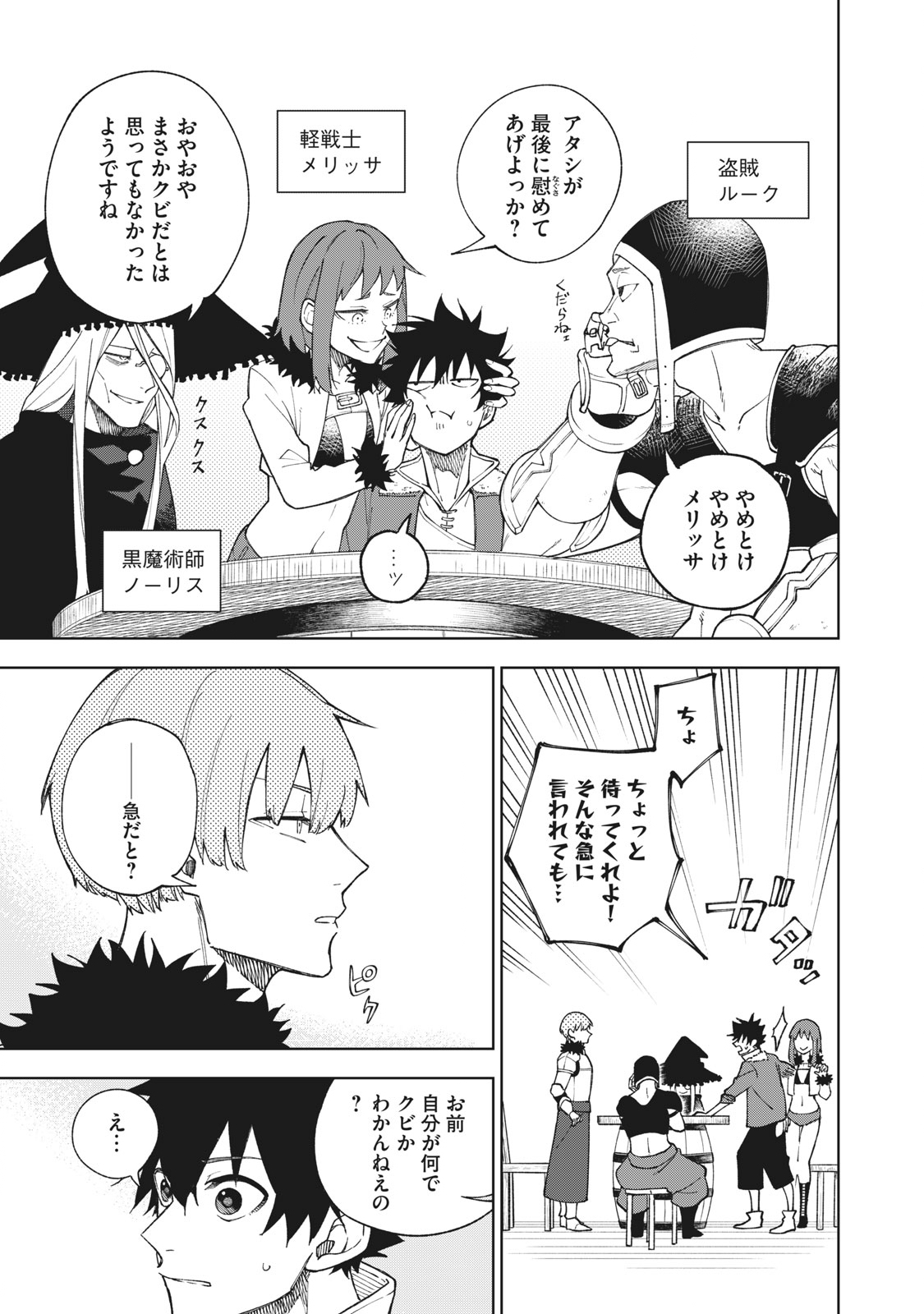 Sランクパーティから解雇された Chap 1.1 - Next Chap 2.1