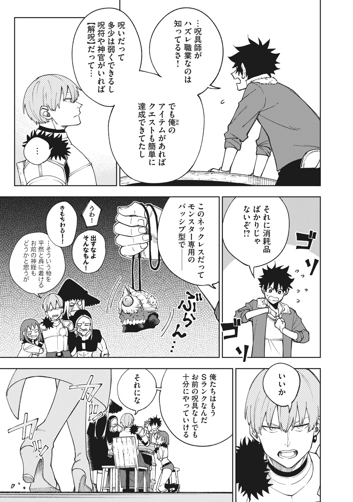 Sランクパーティから解雇された Chap 1.1 - Next Chap 2.1