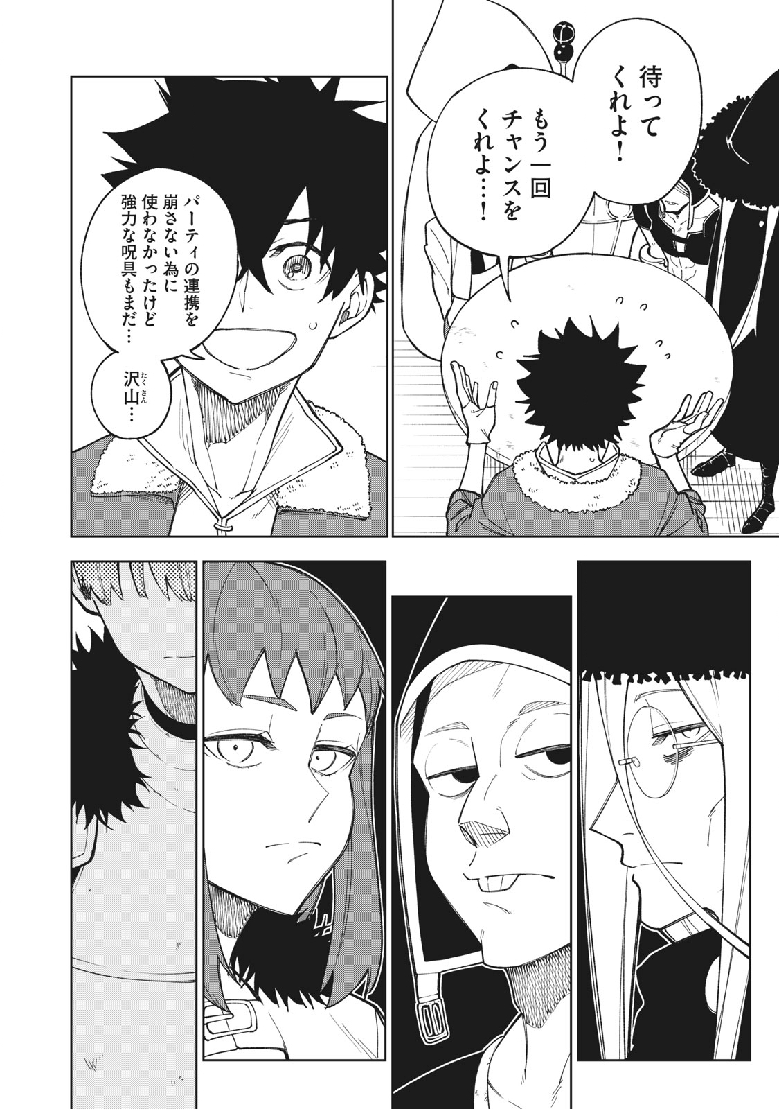 Sランクパーティから解雇された Chap 1.1 - Next Chap 2.1