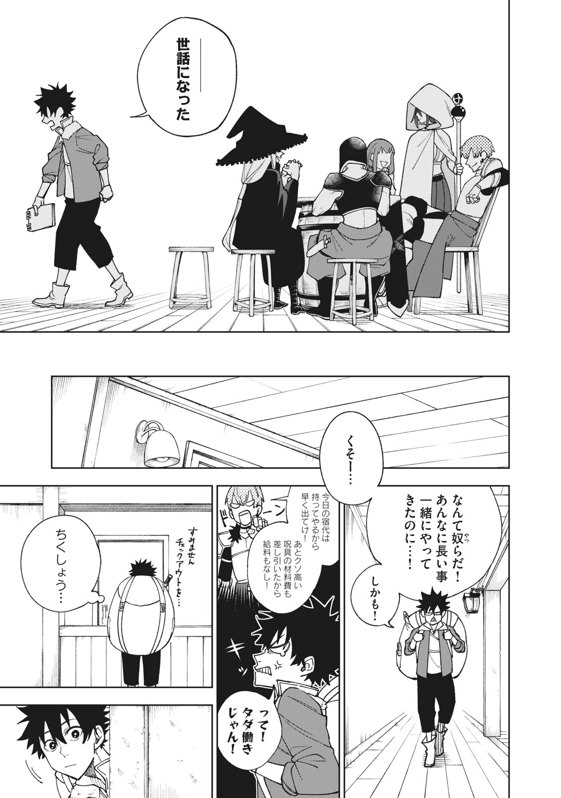 Sランクパーティから解雇された Chap 1.1 - Next Chap 2.1