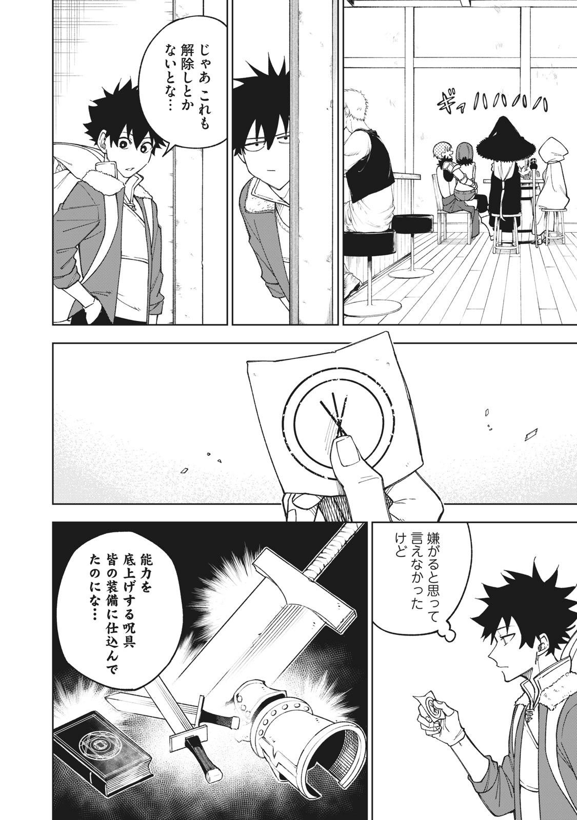 Sランクパーティから解雇された Chap 1.1 - Next Chap 2.1