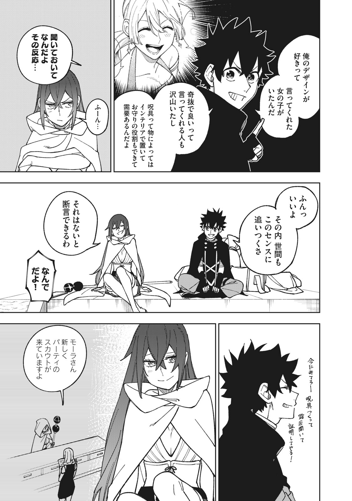 Sランクパーティから解雇された Chap 10.3 - Next Chap 11.3