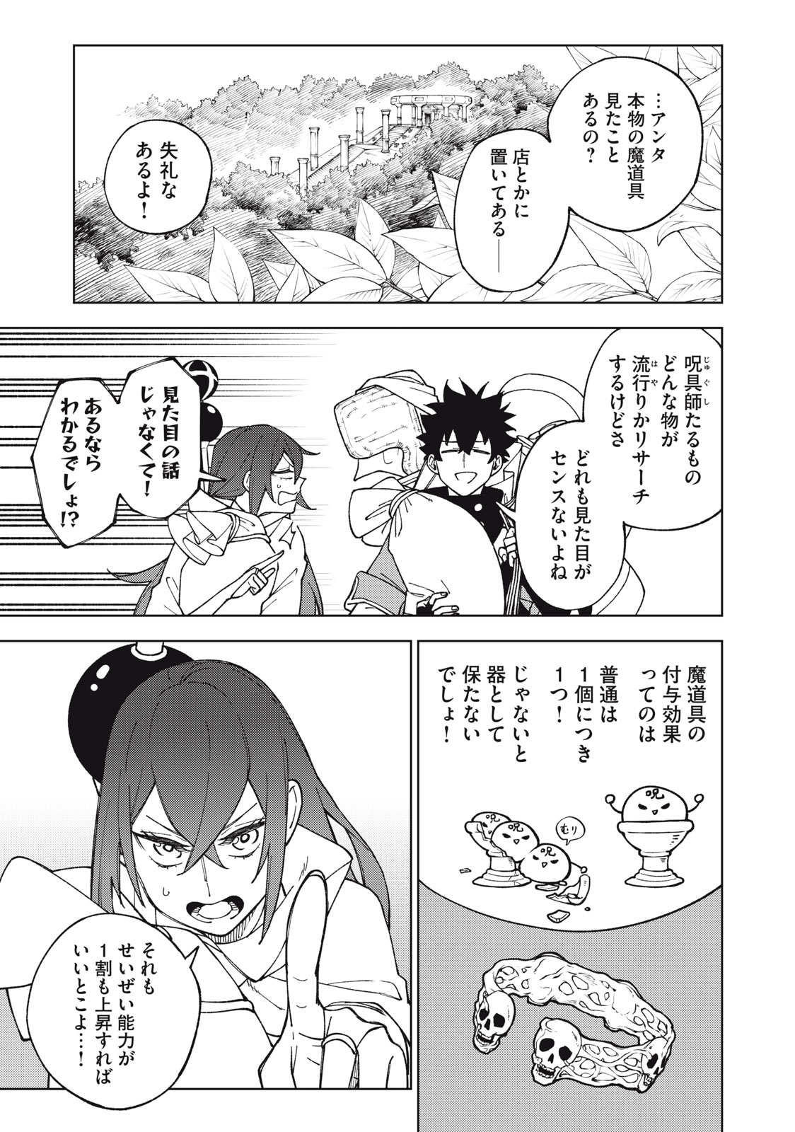 Sランクパーティから解雇された Chap 11.1 - Next Chap 12.1