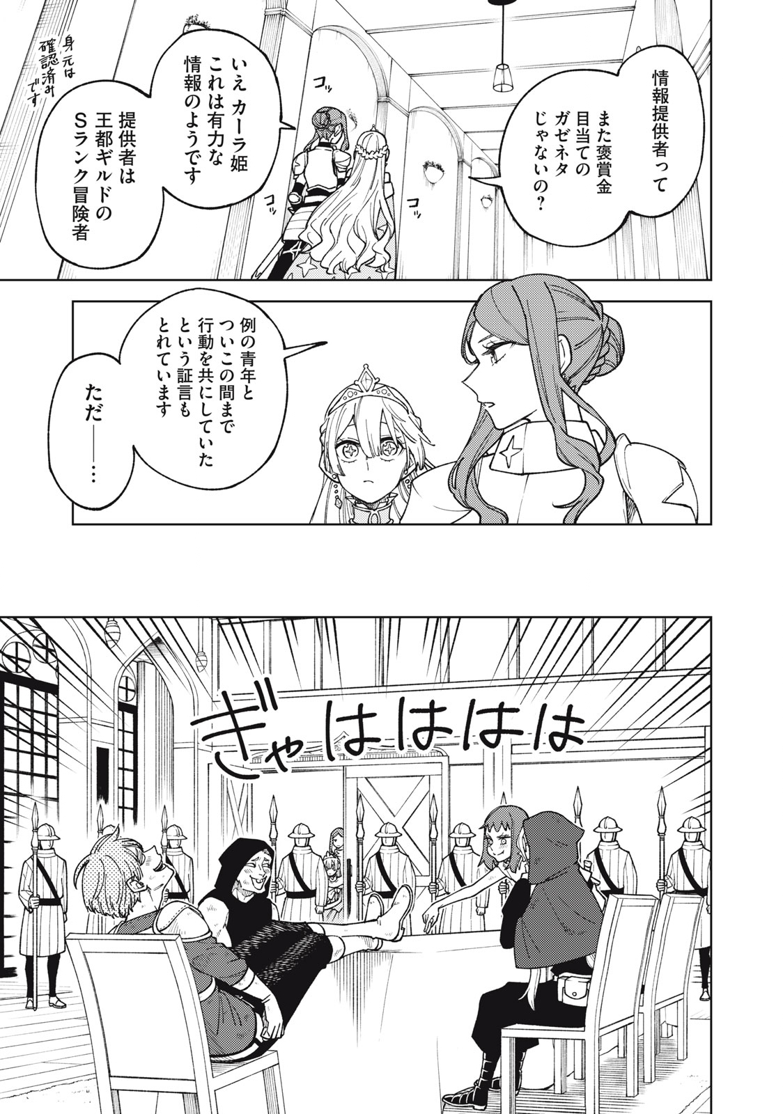 Sランクパーティから解雇された Chap 12.1 - Next Chap 13.1
