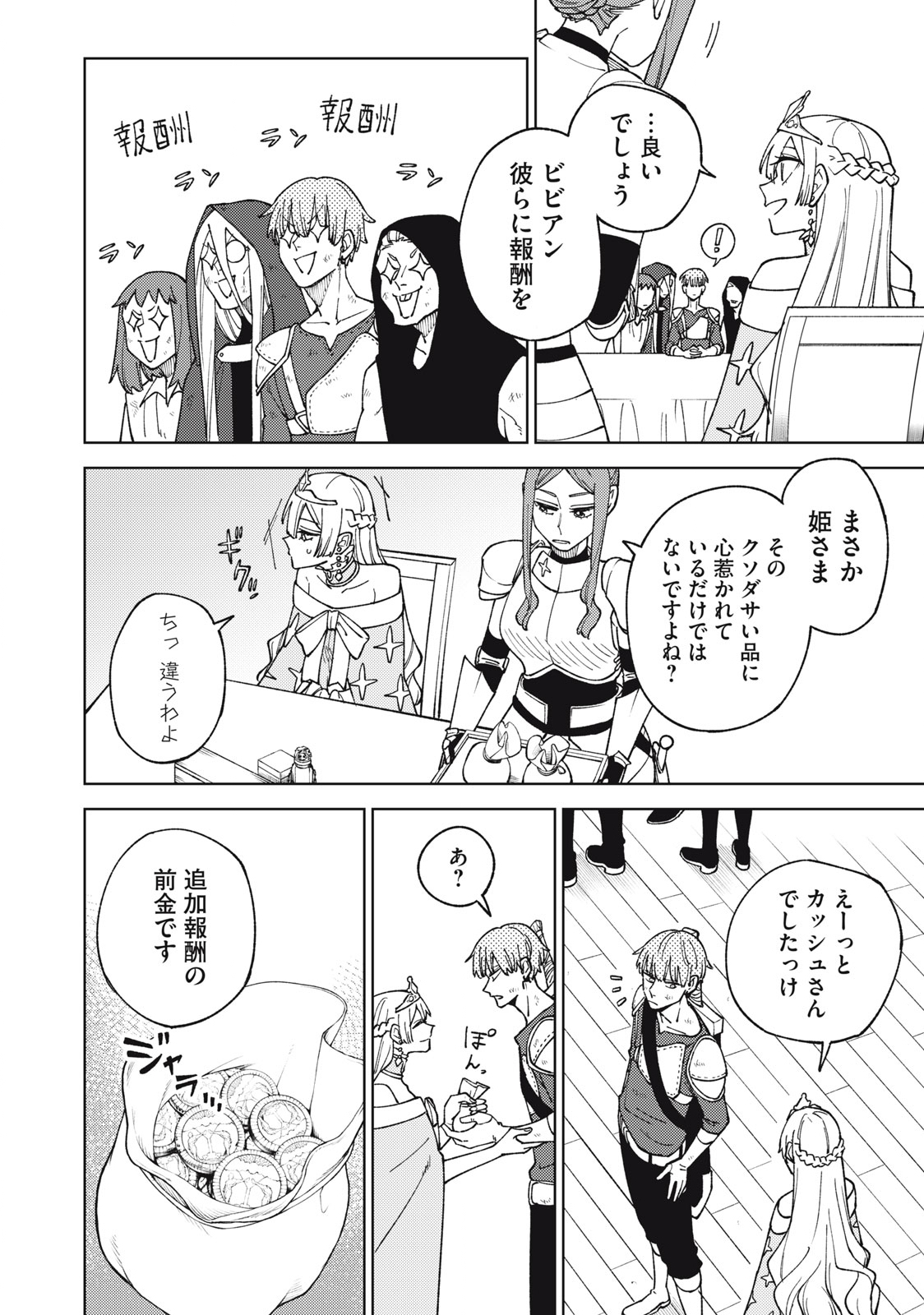 Sランクパーティから解雇された Chap 12.1 - Next Chap 13.1