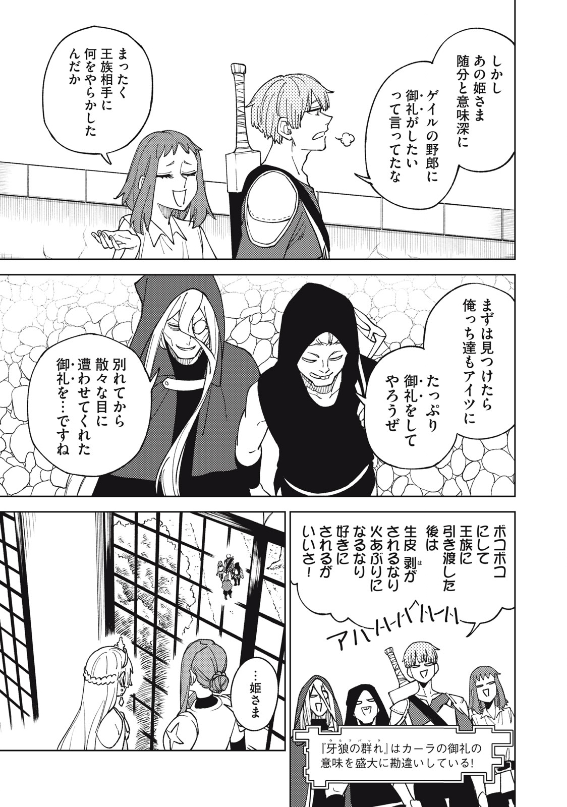 Sランクパーティから解雇された Chap 12.1 - Next Chap 13.1