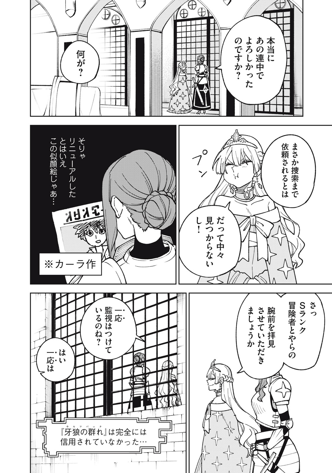 Sランクパーティから解雇された Chap 12.1 - Next Chap 13.1