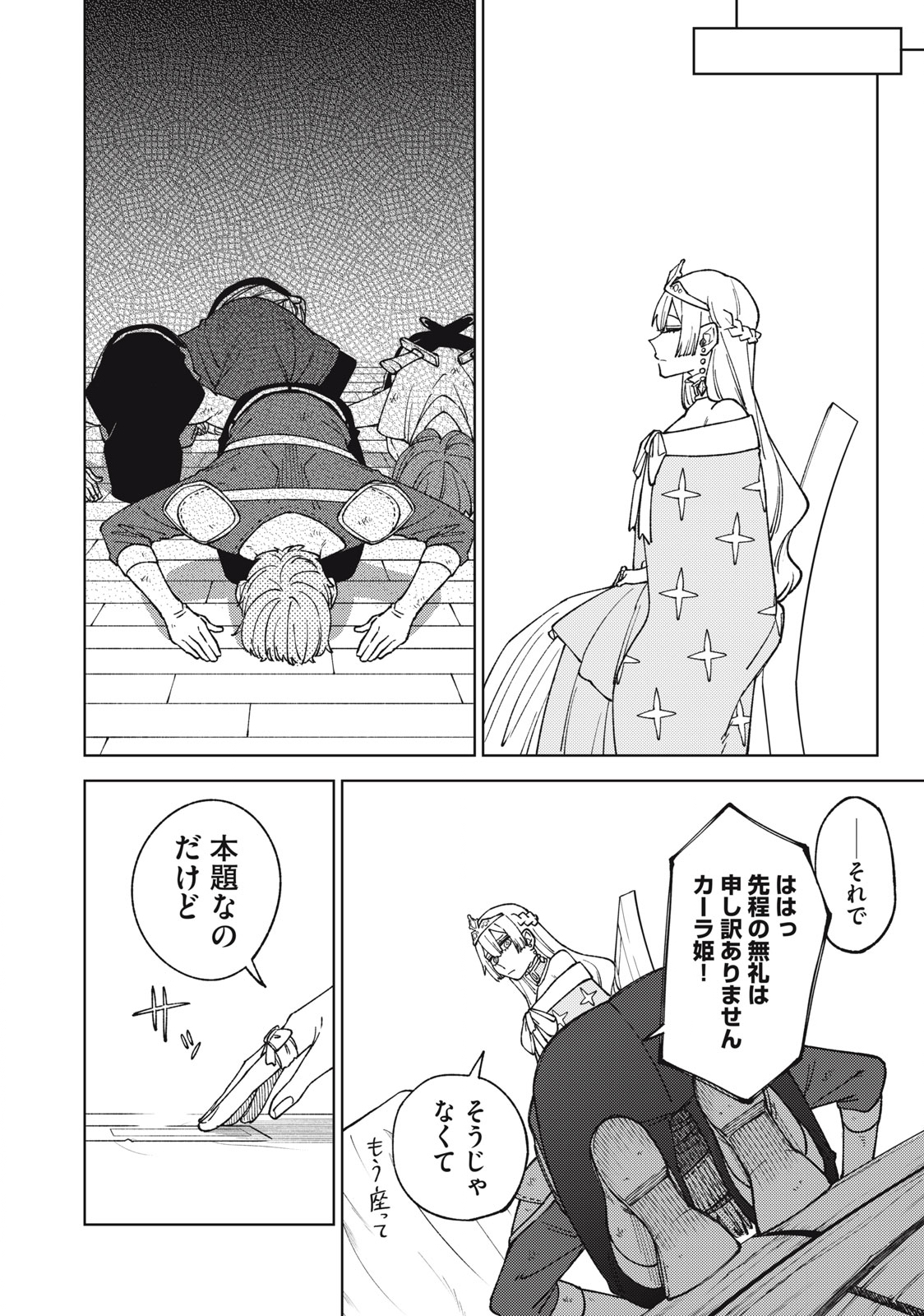 Sランクパーティから解雇された Chap 12.1 - Next Chap 13.1