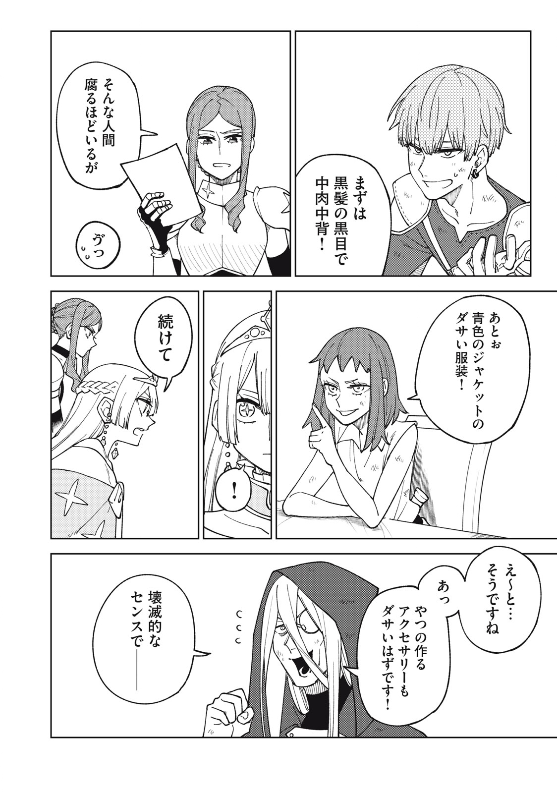 Sランクパーティから解雇された Chap 12.1 - Next Chap 13.1