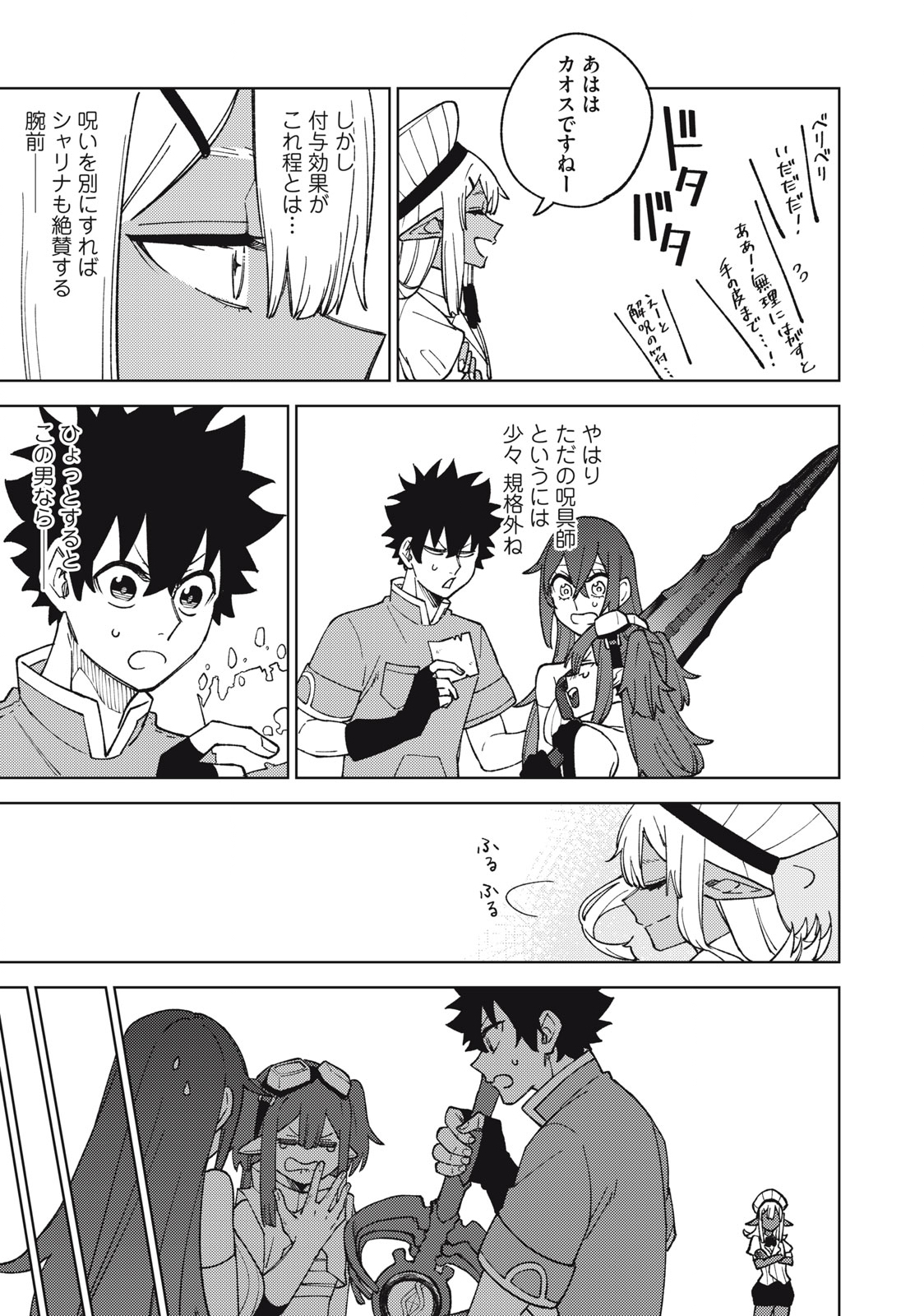 Sランクパーティから解雇された Chap 13.2 - Next Chap 14.2