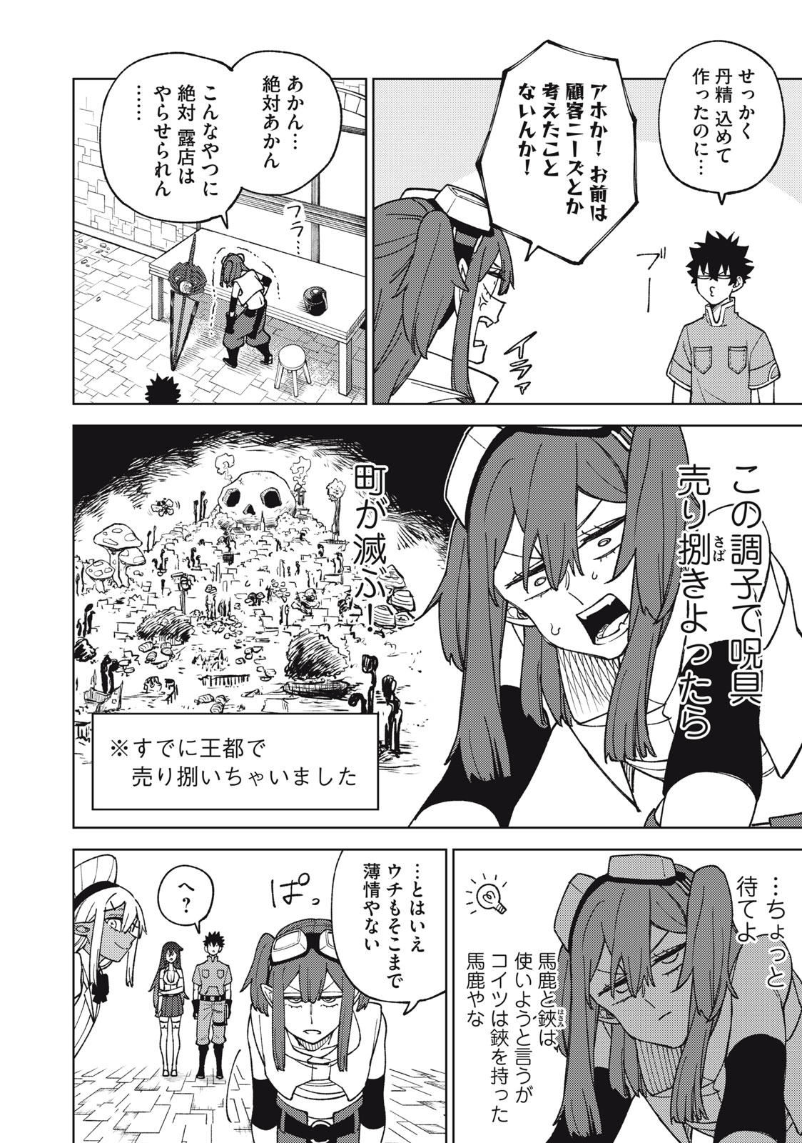 Sランクパーティから解雇された Chap 13.2 - Next Chap 14.2