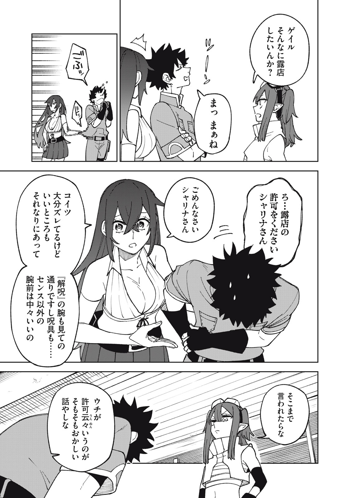 Sランクパーティから解雇された Chap 13.2 - Next Chap 14.2