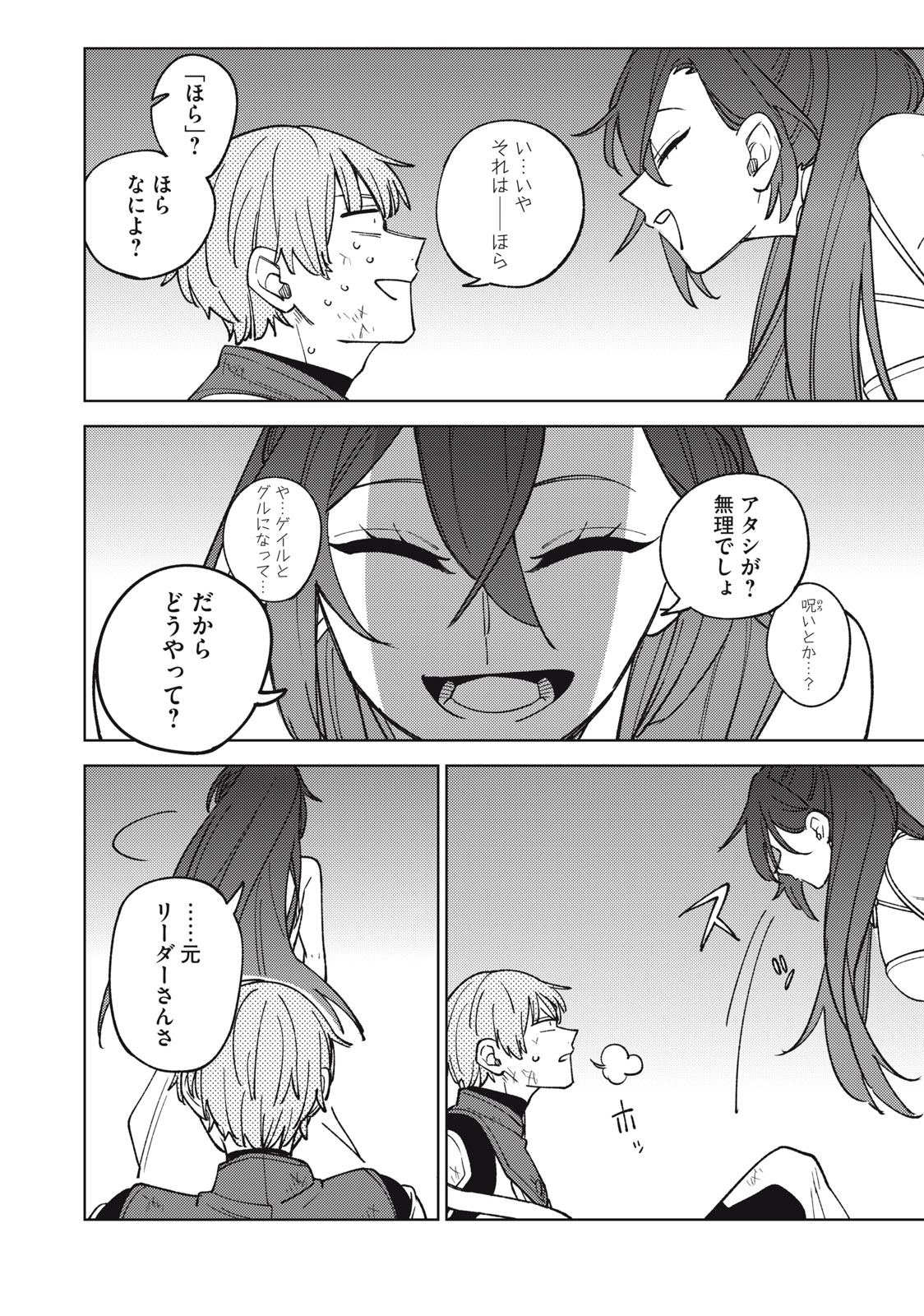 Sランクパーティから解雇された Chap 24.2 - Next Chap 25.2