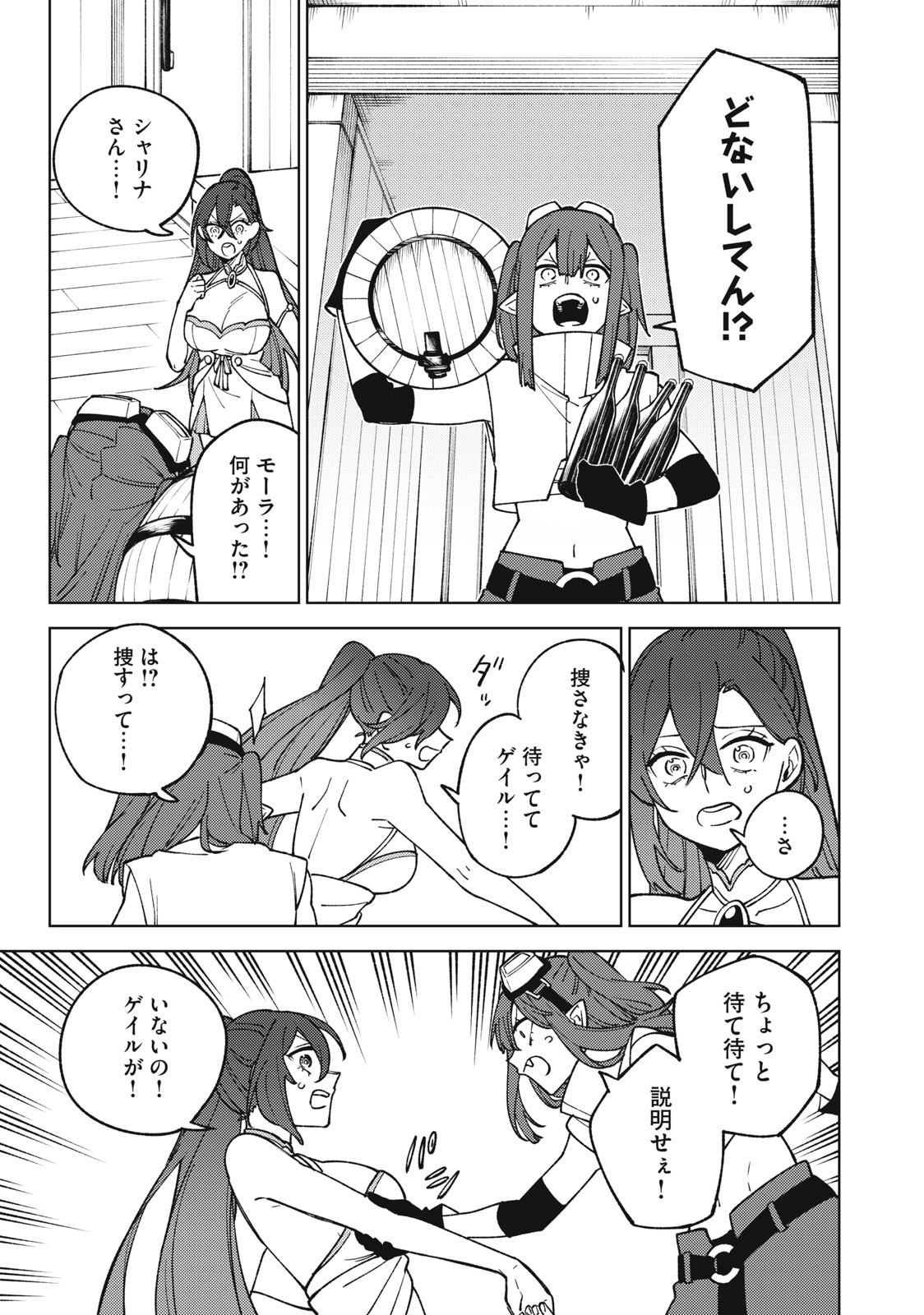 Sランクパーティから解雇された Chap 25.1 - Next Chap 26.1