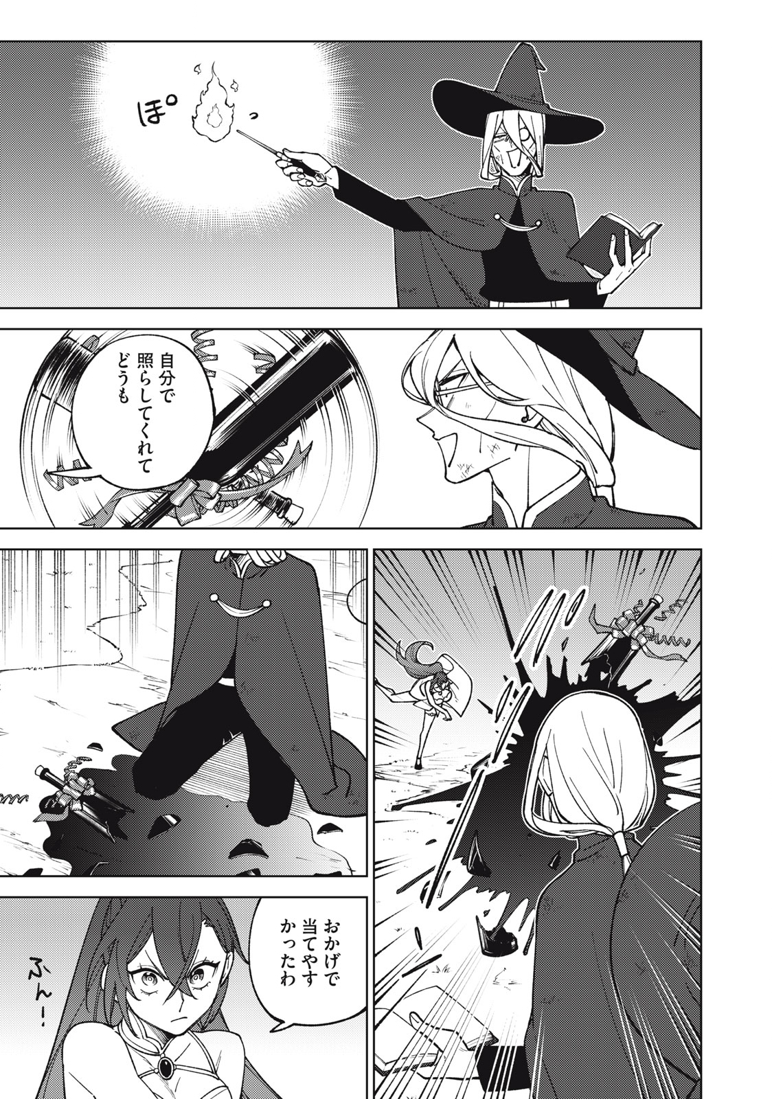 Sランクパーティから解雇された Chap 25.1 - Next Chap 26.1