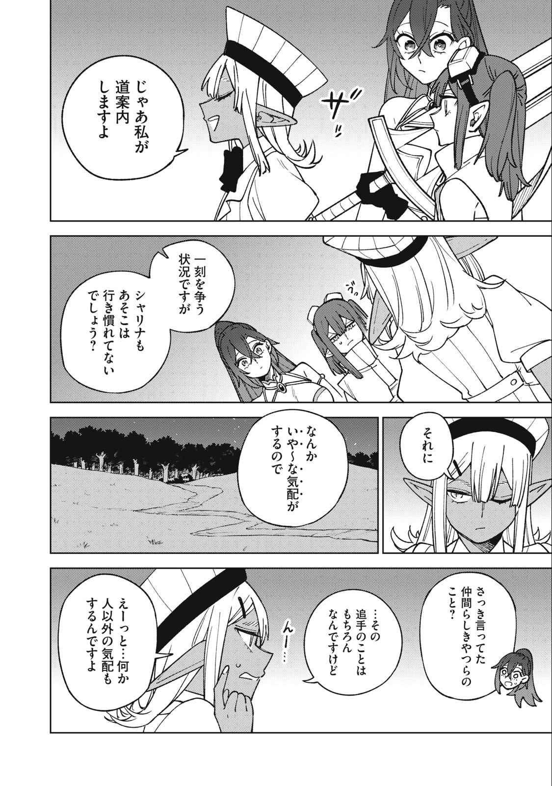 Sランクパーティから解雇された Chap 25.2 - Next Chap 26.2