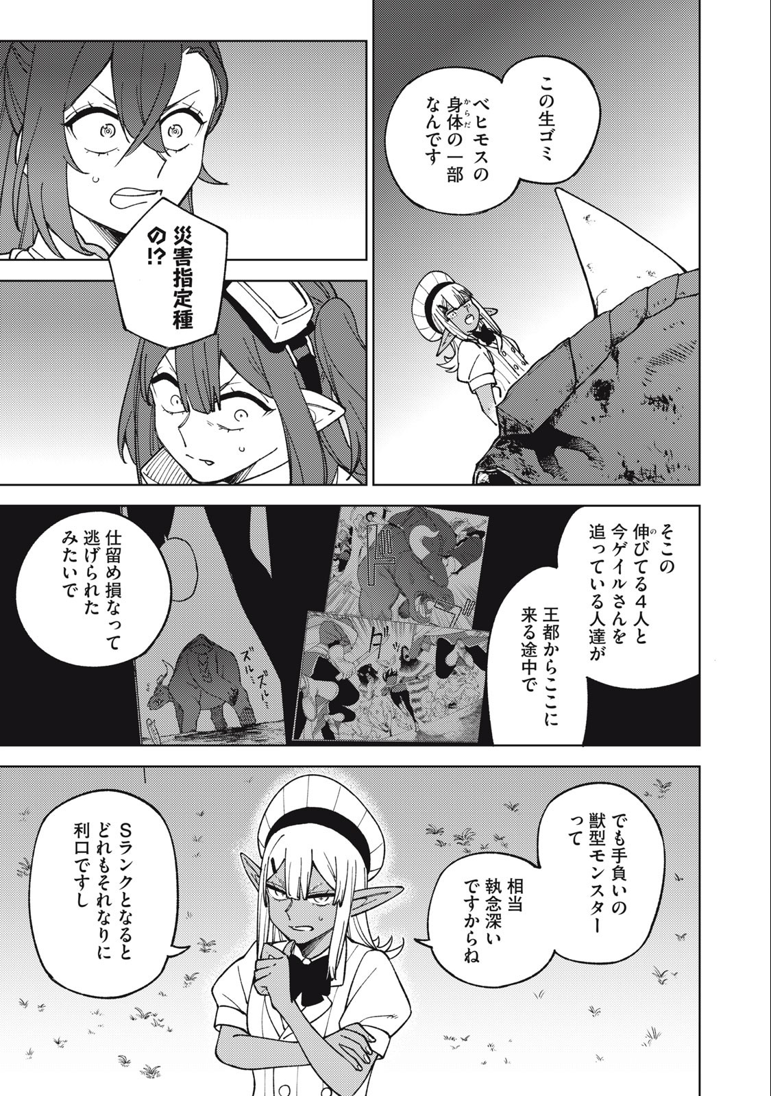 Sランクパーティから解雇された Chap 25.2 - Next Chap 26.2