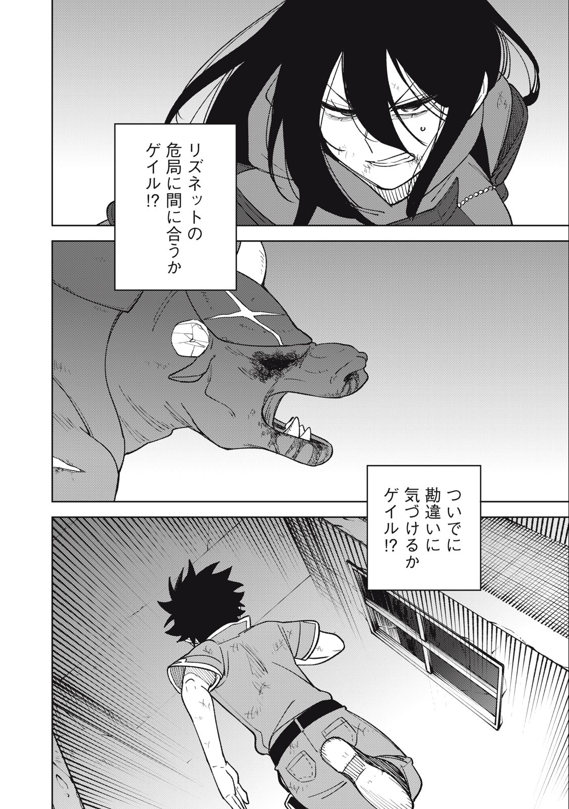 Sランクパーティから解雇された Chap 26.3 - Next Chap 27.3
