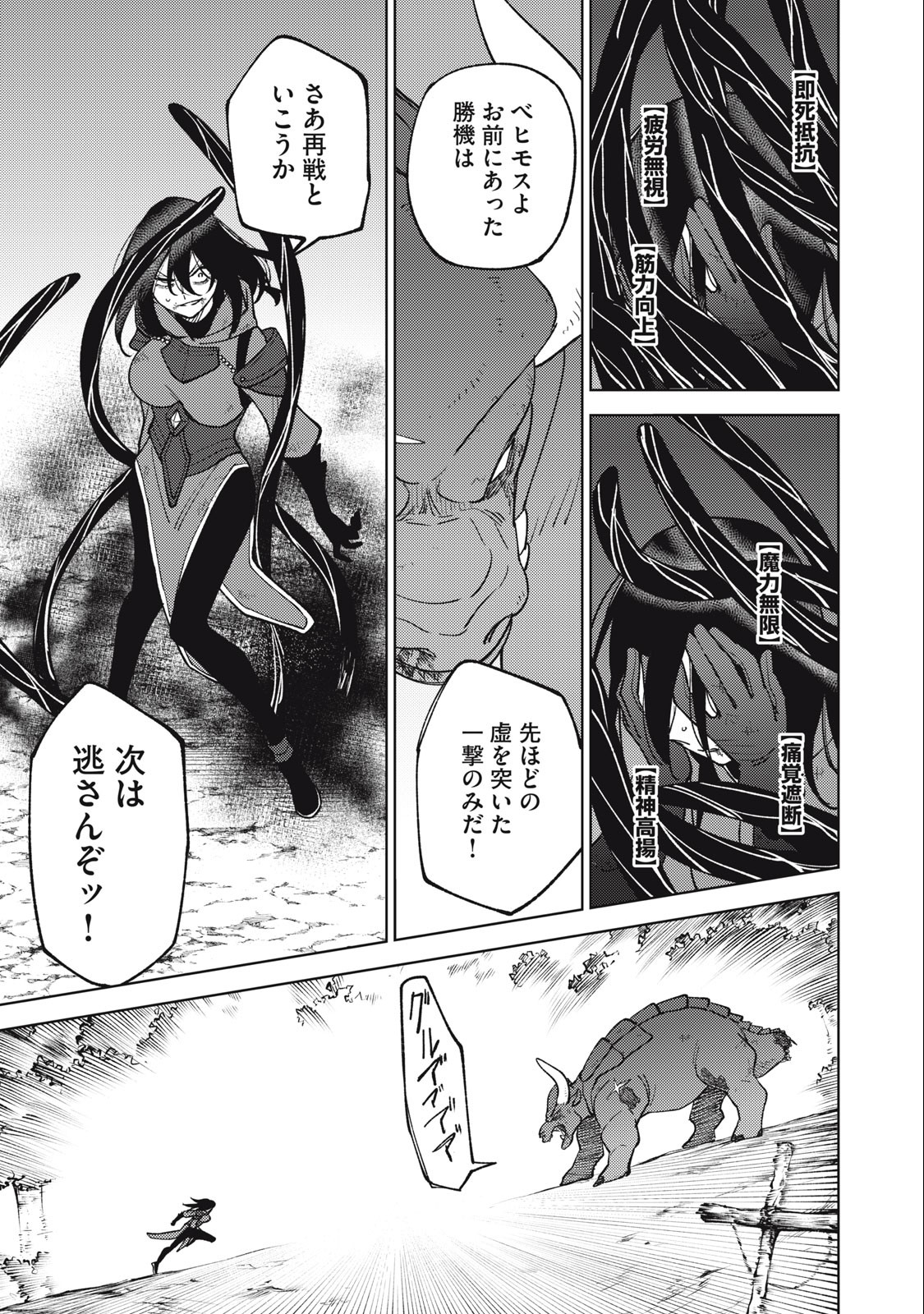 Sランクパーティから解雇された Chap 26.3 - Next Chap 27.3