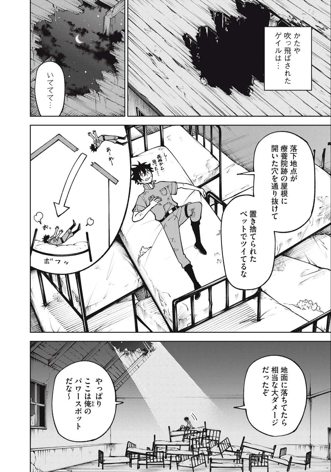Sランクパーティから解雇された Chap 26.3 - Next Chap 27.3