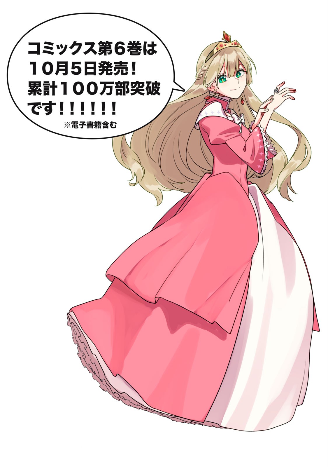Sランクパーティから解雇された Chap 26.1 - Next Chap 27.1