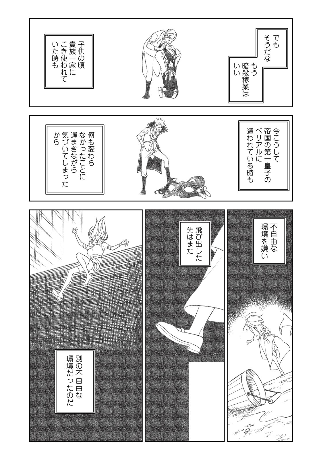 Sランクパーティから解雇された Chap 27.2 - Next Chap 28.2