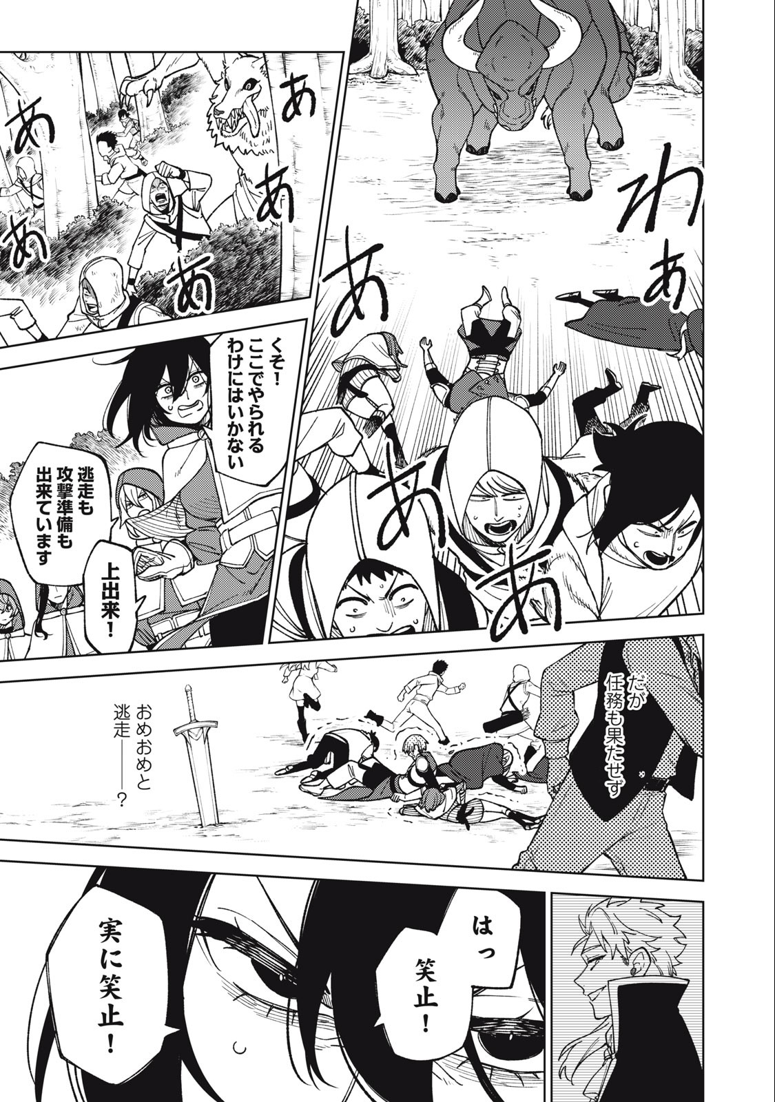 Sランクパーティから解雇された Chap 20.2 - Next Chap 21.2