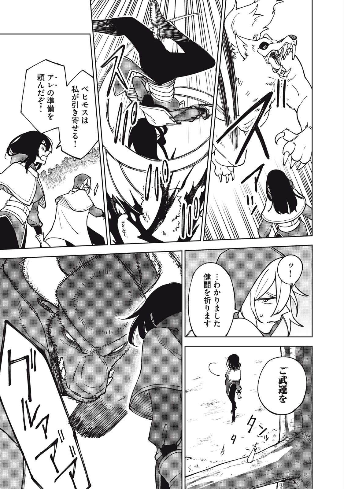 Sランクパーティから解雇された Chap 20.2 - Next Chap 21.2