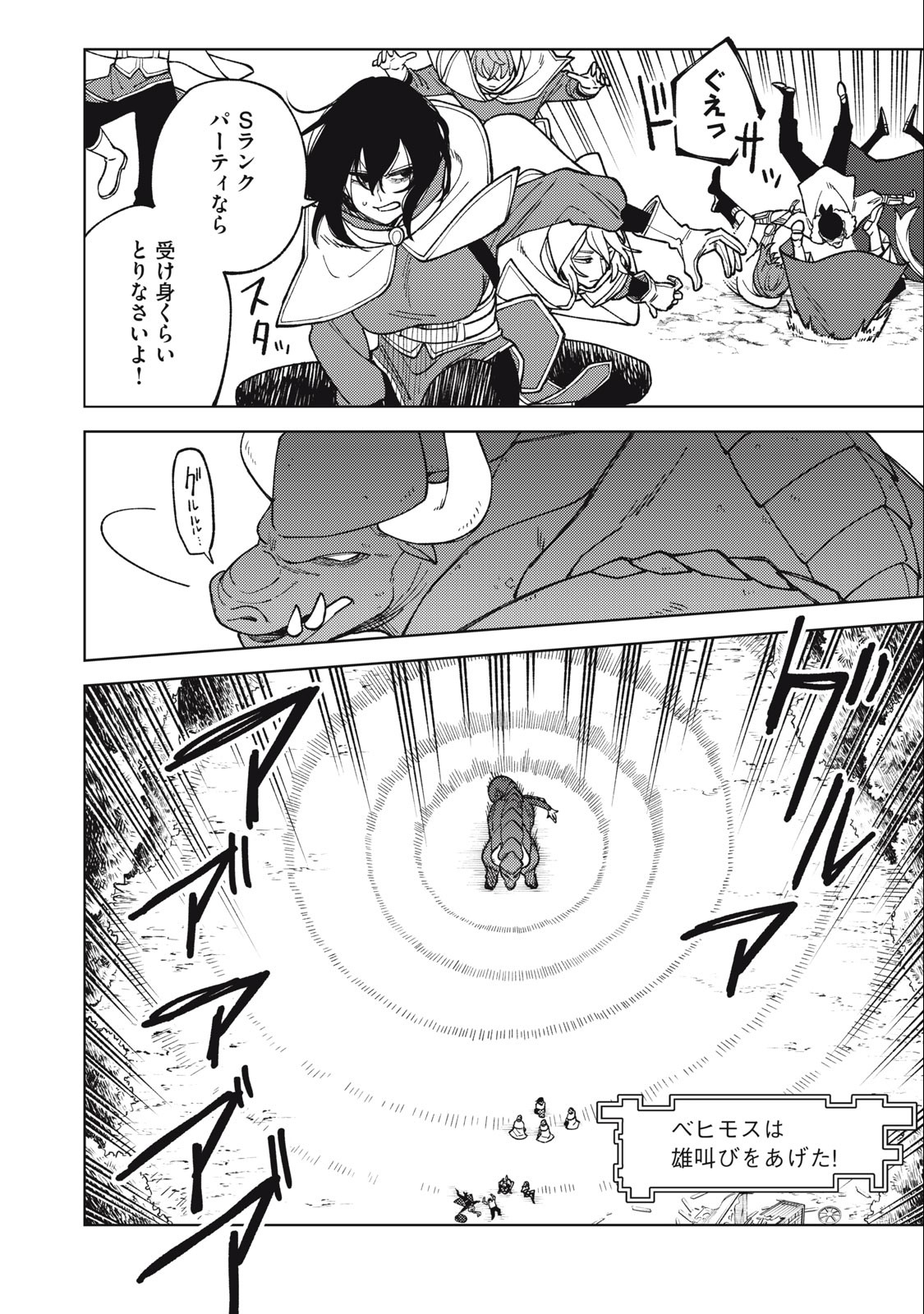 Sランクパーティから解雇された Chap 20.2 - Next Chap 21.2