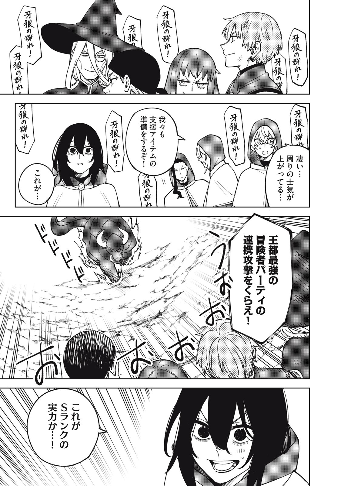 Sランクパーティから解雇された Chap 20.2 - Next Chap 21.2