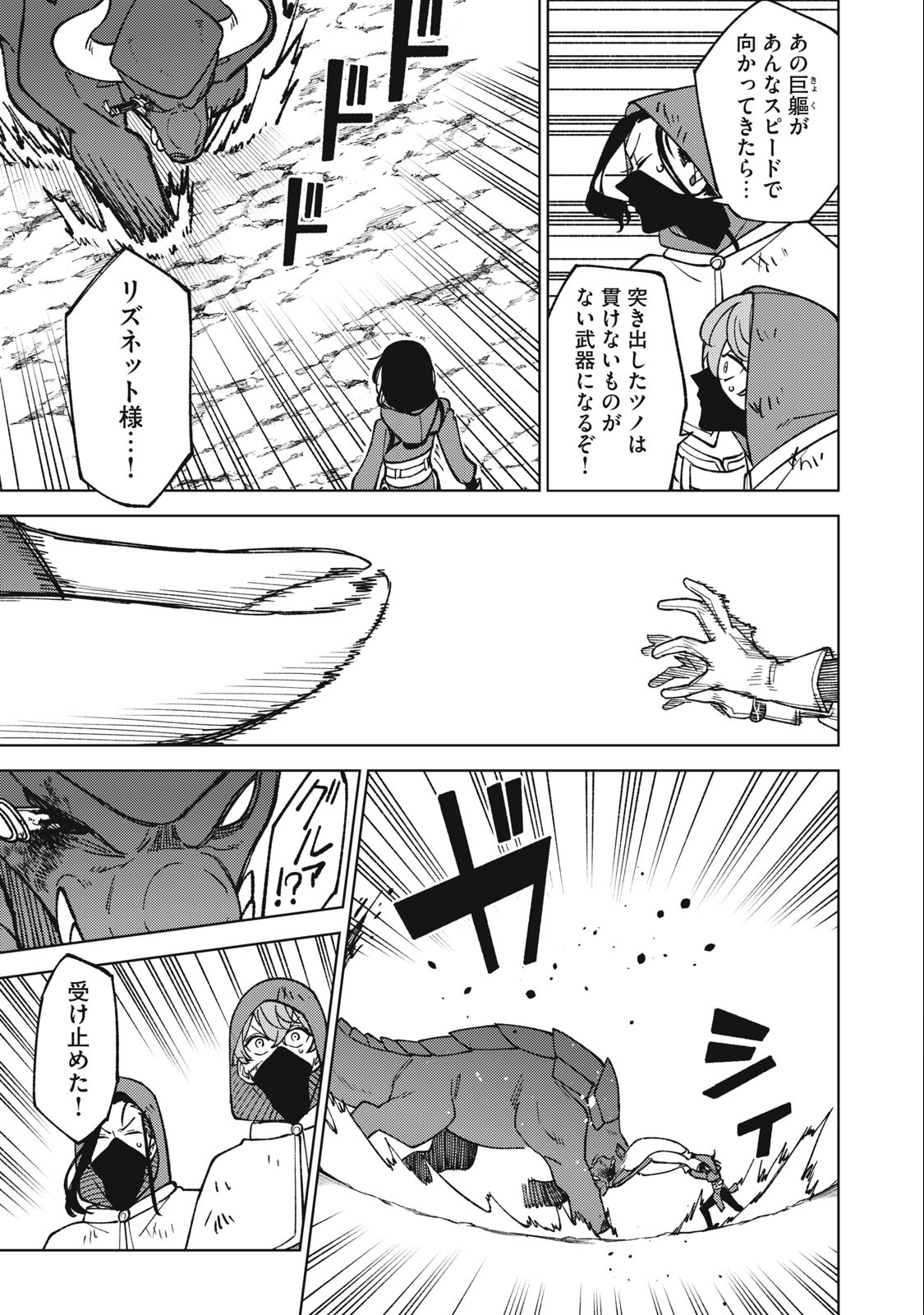 Sランクパーティから解雇された Chap 21.2 - Next Chap 22.2