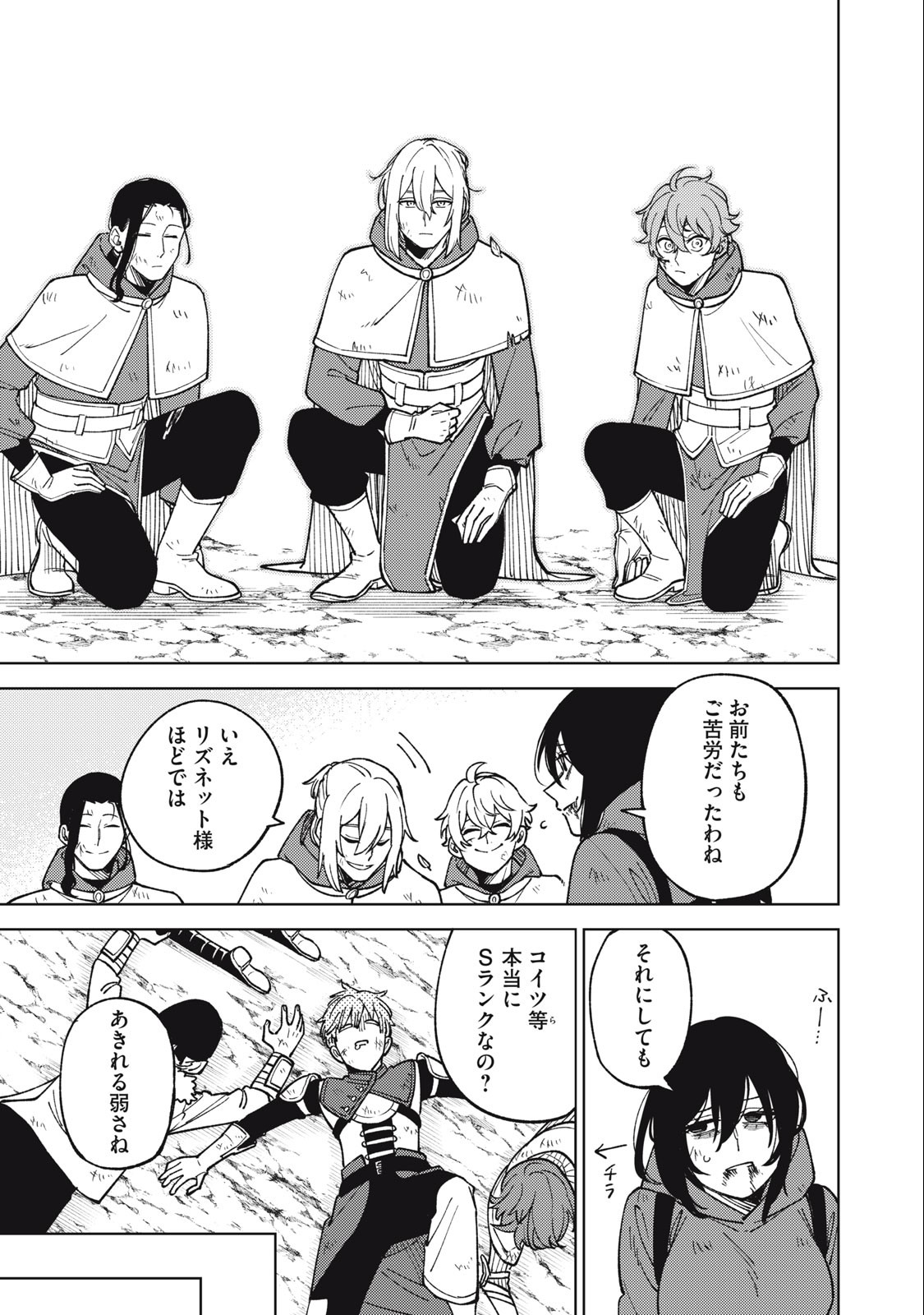 Sランクパーティから解雇された Chap 21.2 - Next Chap 22.2