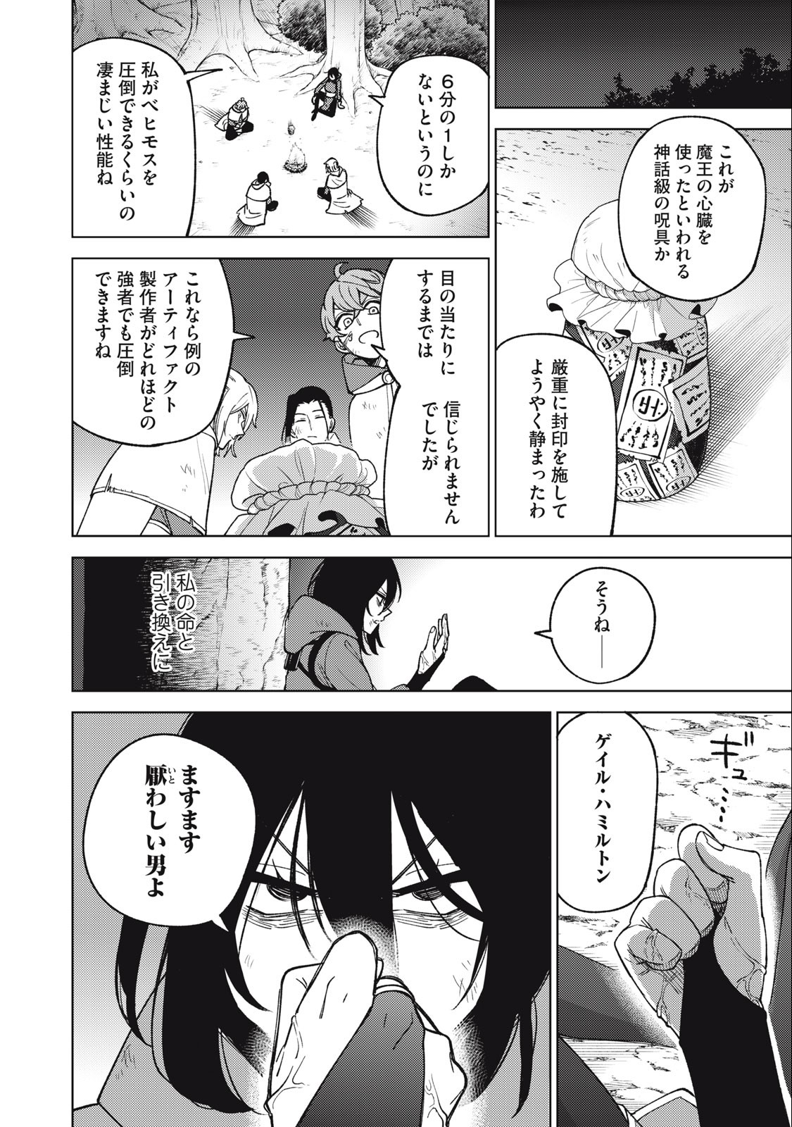 Sランクパーティから解雇された Chap 21.2 - Next Chap 22.2