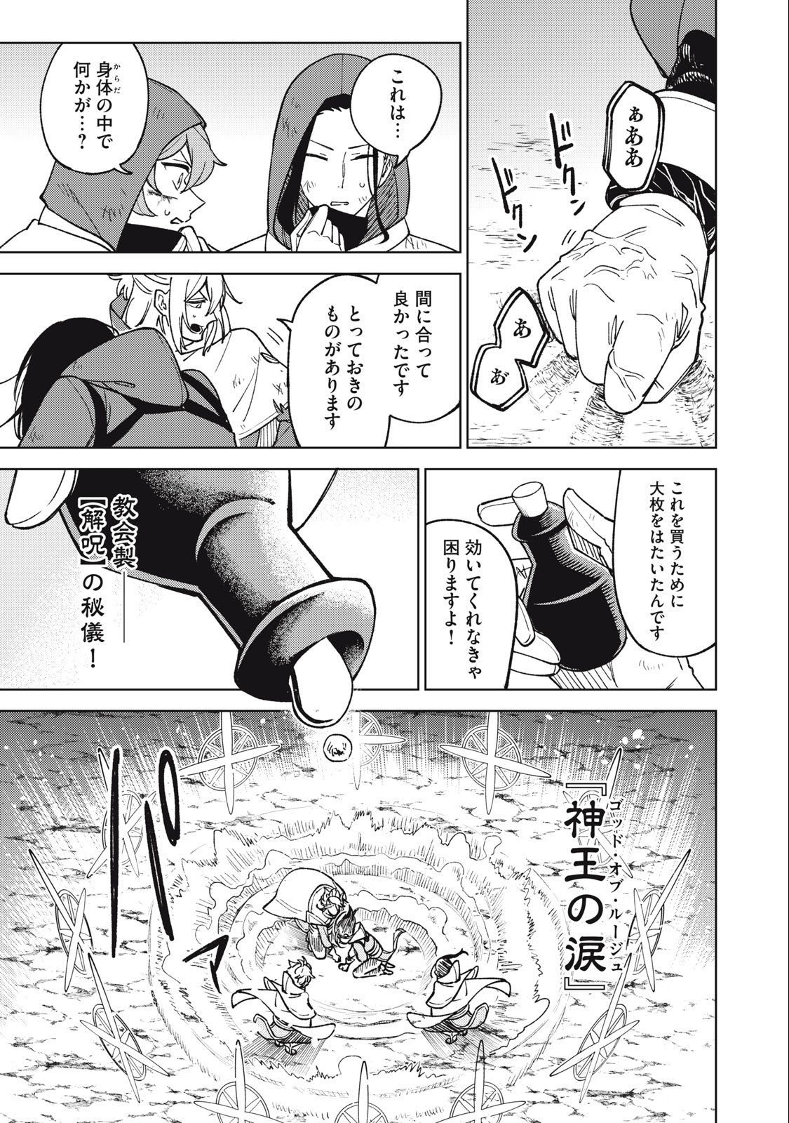 Sランクパーティから解雇された Chap 21.2 - Next Chap 22.2