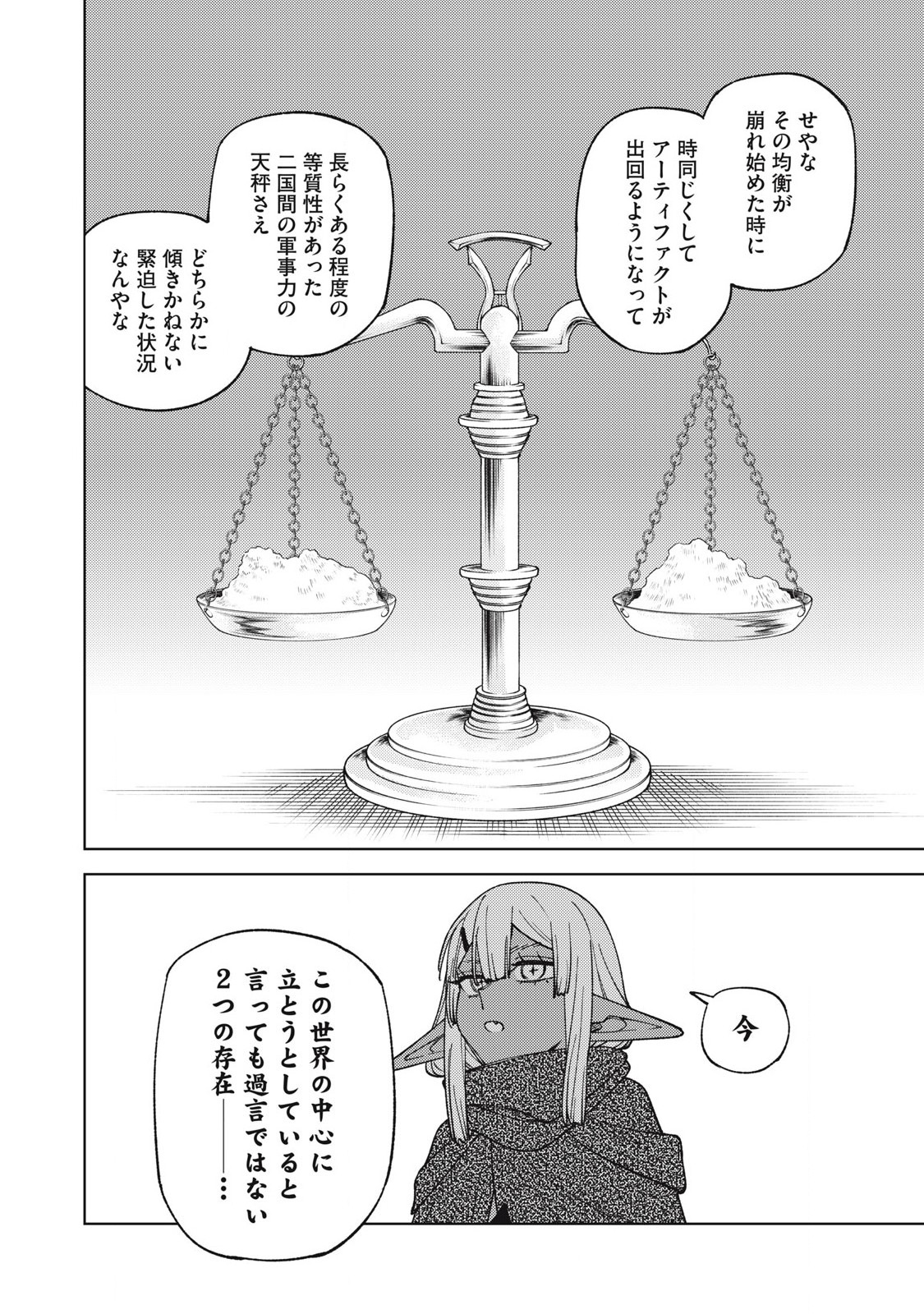 Sランクパーティから解雇された Chap 34.3 - Next Chap 35.3