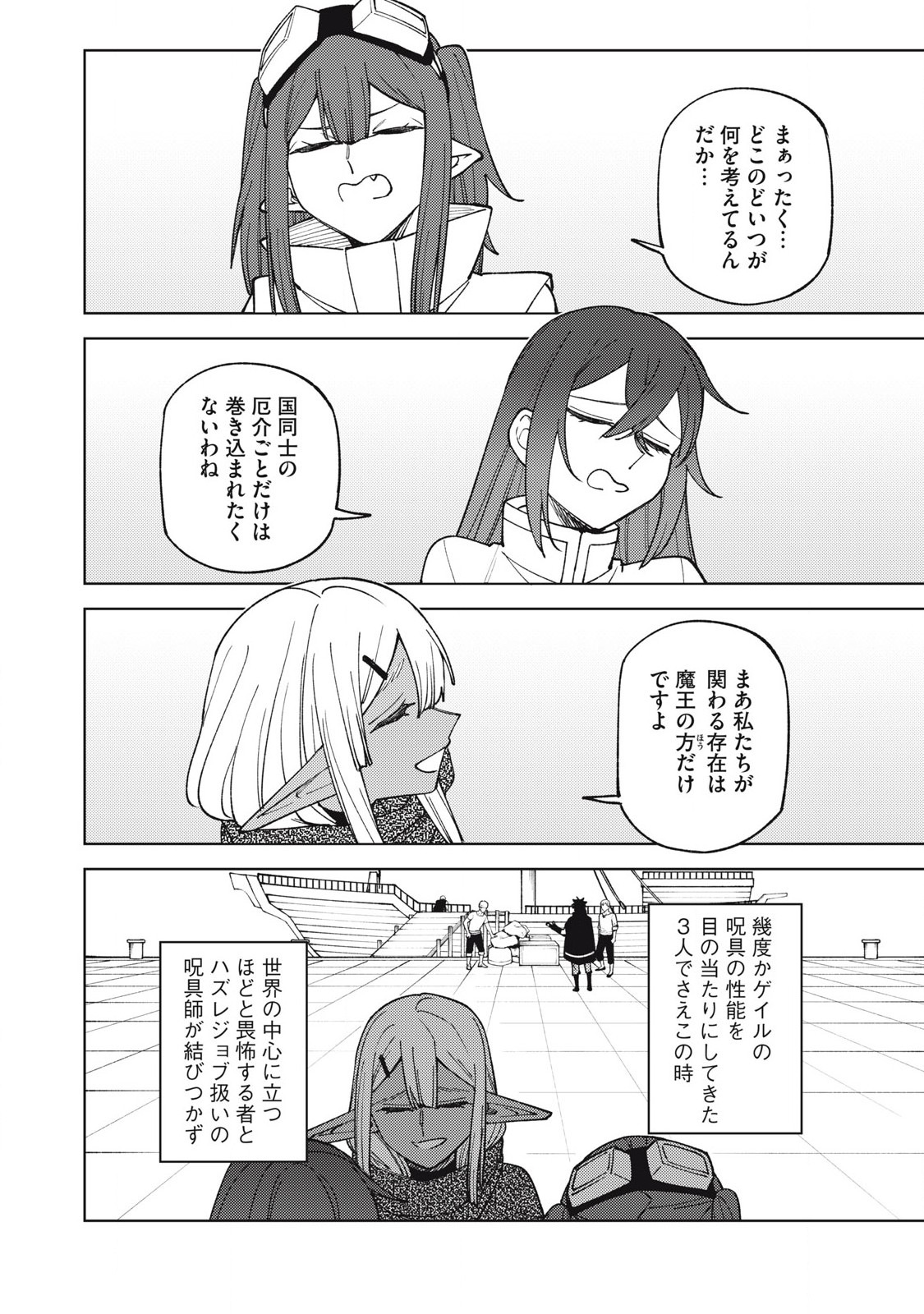 Sランクパーティから解雇された Chap 34.3 - Next Chap 35.3