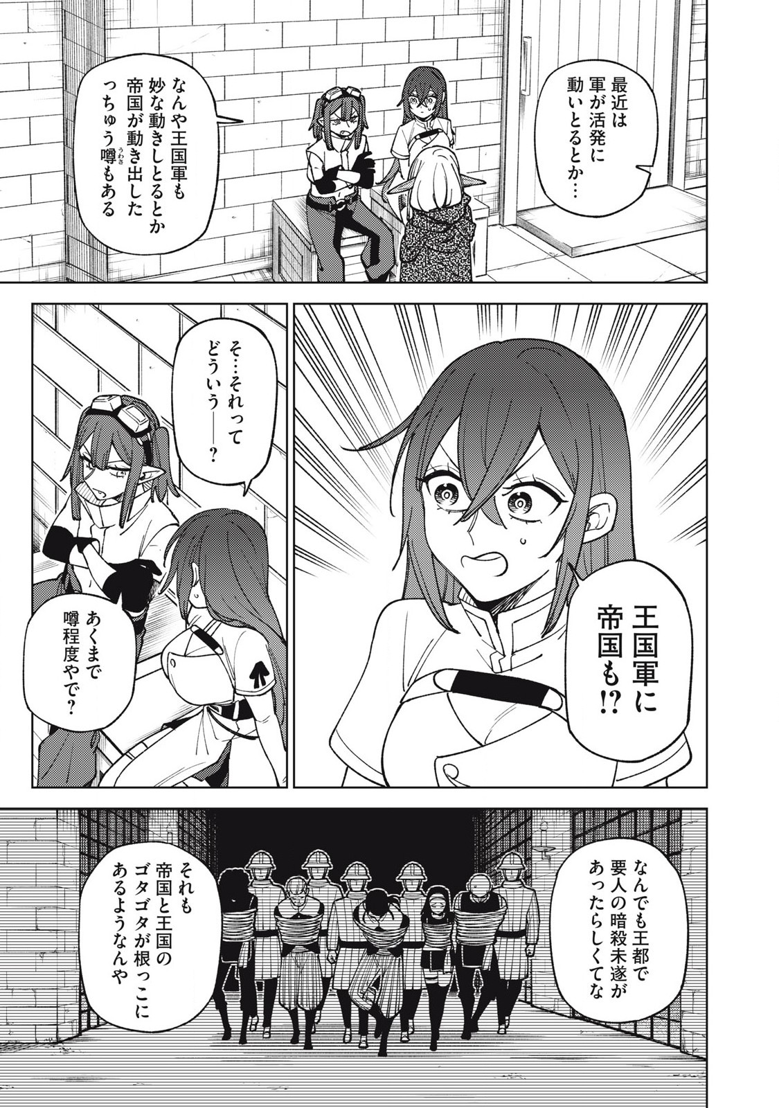 Sランクパーティから解雇された Chap 34.2 - Next Chap 35.2