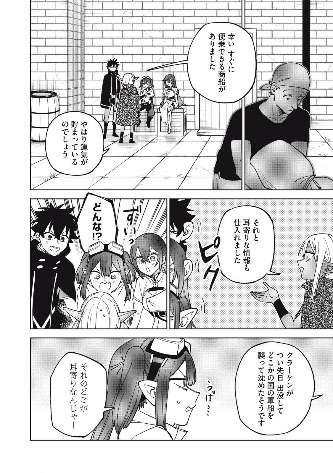 Sランクパーティから解雇された Chap 34.2 - Next Chap 35.2