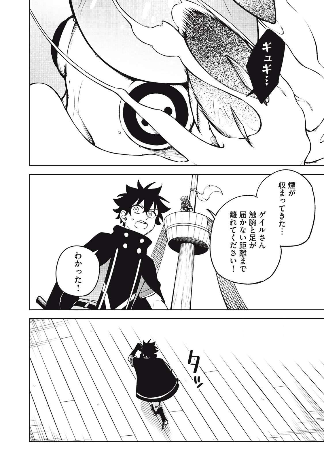 Sランクパーティから解雇された Chap 36.3 - Next Chap 37.3