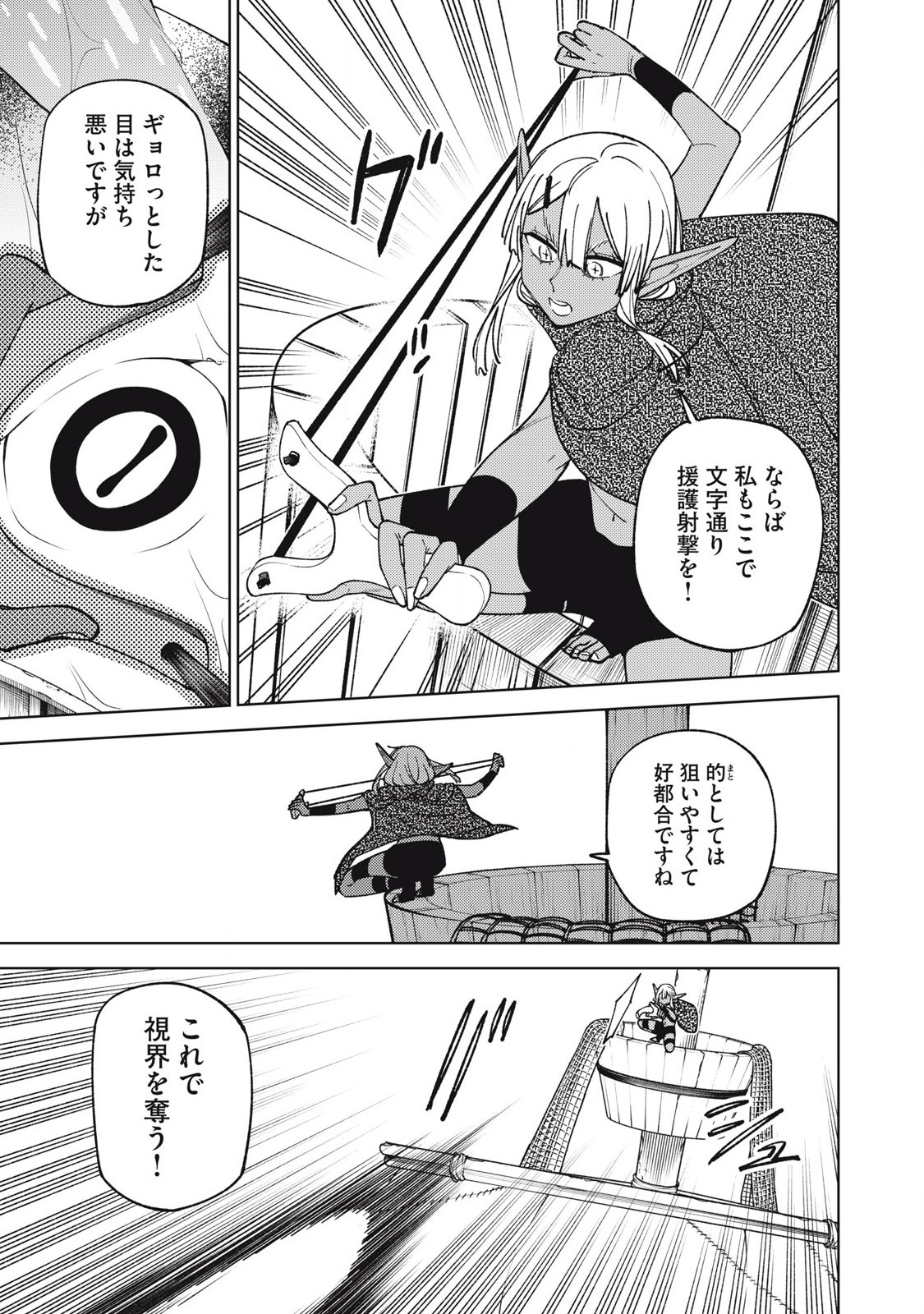 Sランクパーティから解雇された Chap 36.3 - Next Chap 37.3