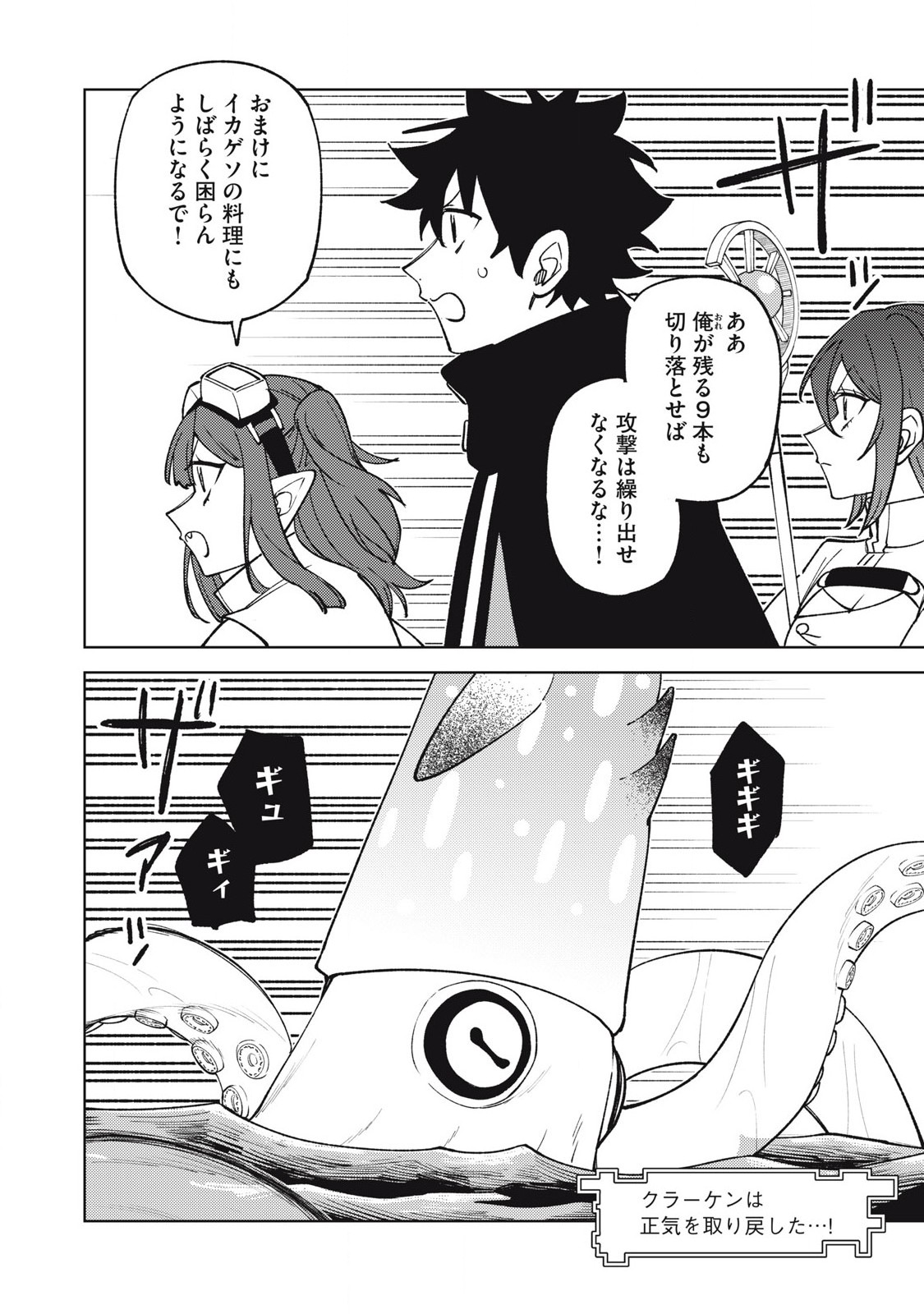 Sランクパーティから解雇された Chap 36.2 - Next Chap 37.2