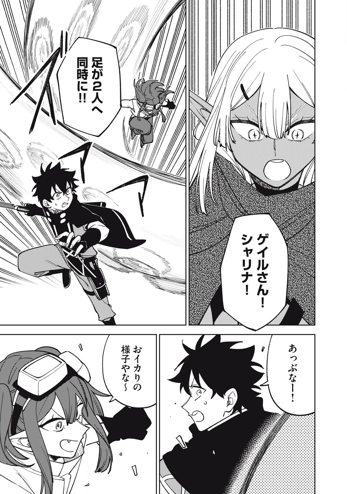 Sランクパーティから解雇された Chap 36.2 - Next Chap 37.2